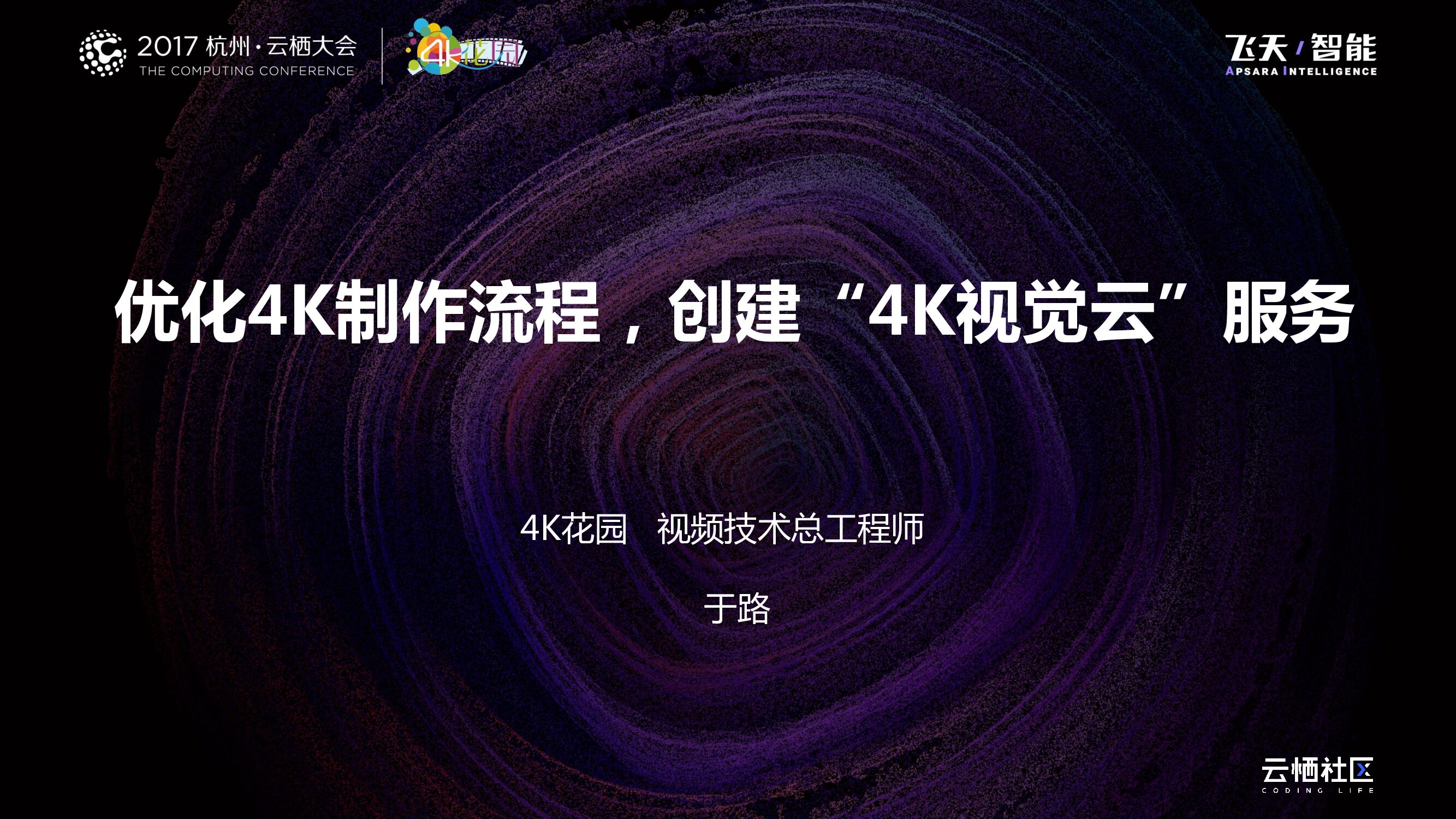 优化4K制作流程，创建“4K视觉云”服务