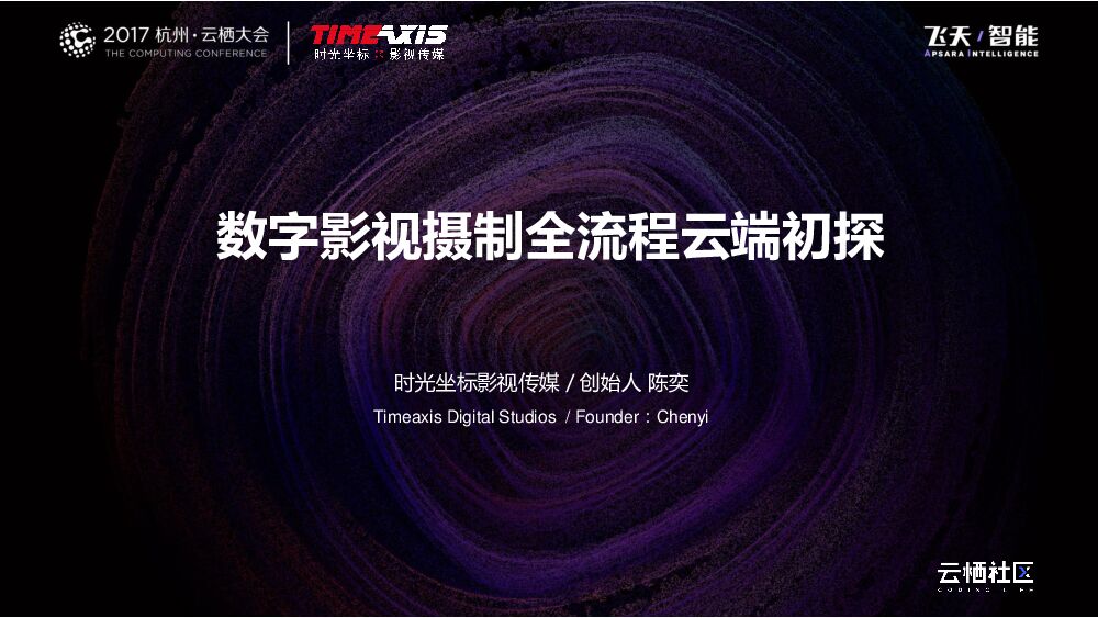 数字影视摄制全流程云端