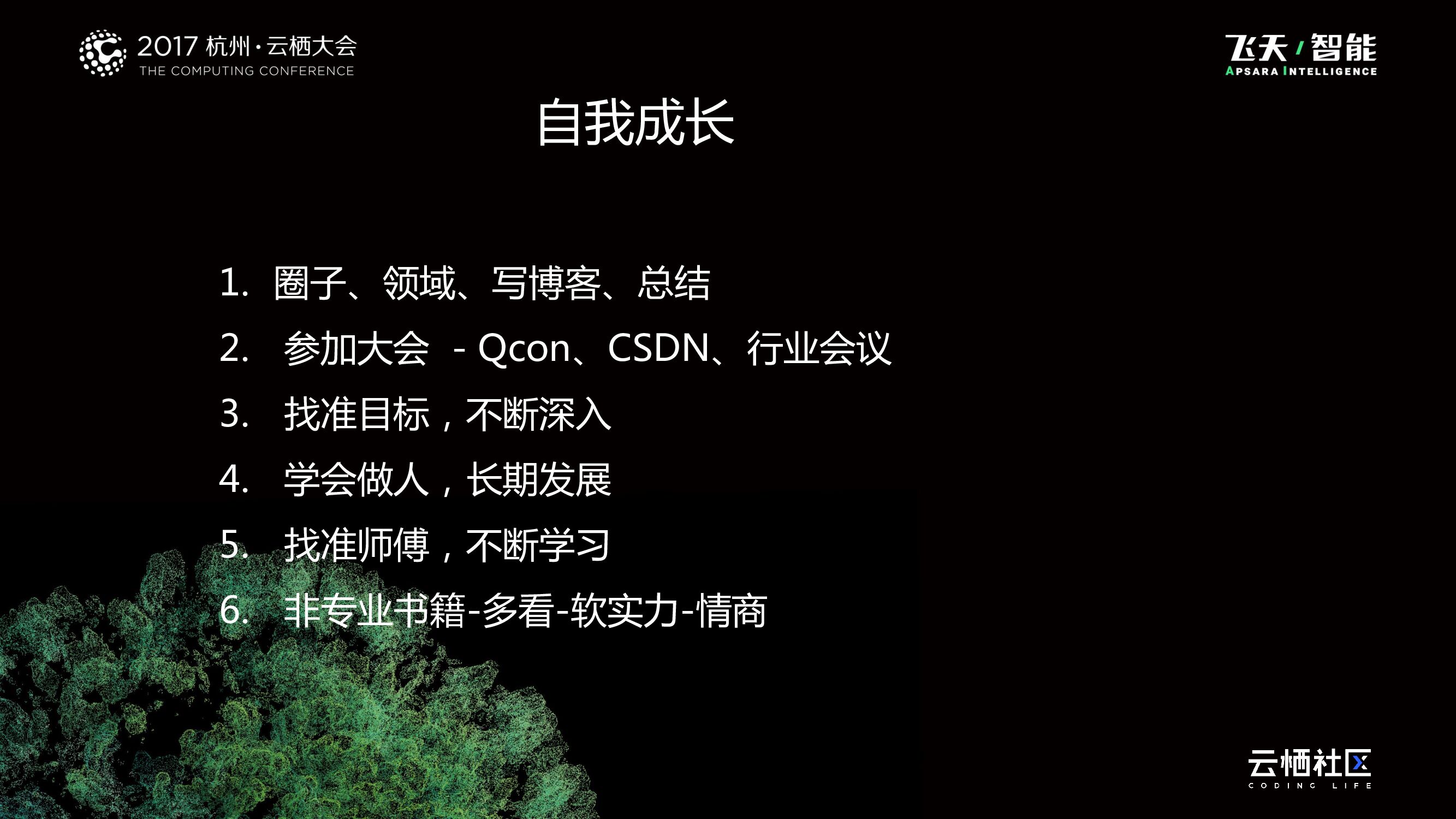 回顾我的阿里8年之路_第7页