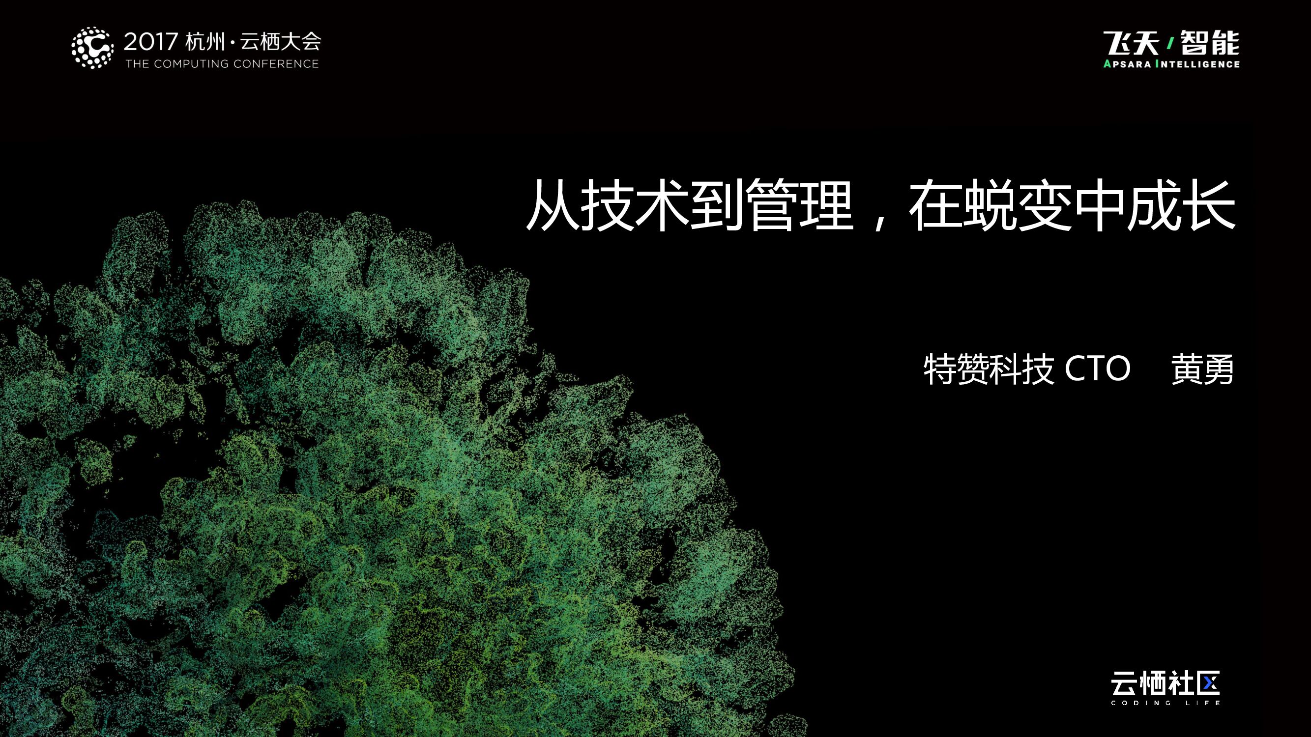 从技术到管理，在蜕变中成长