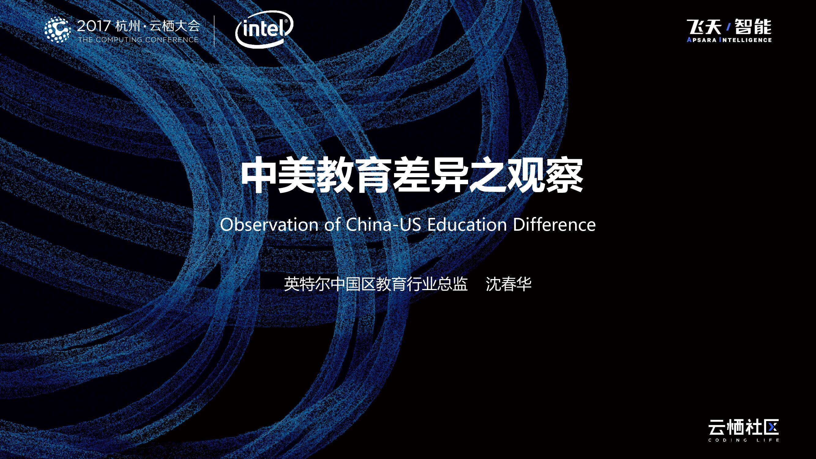 中美教育差异之观察