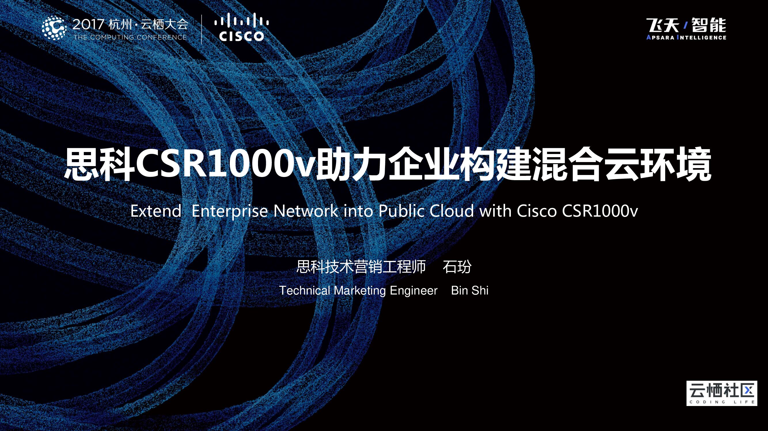 思科CSR1000v助力企业构建混合云环境