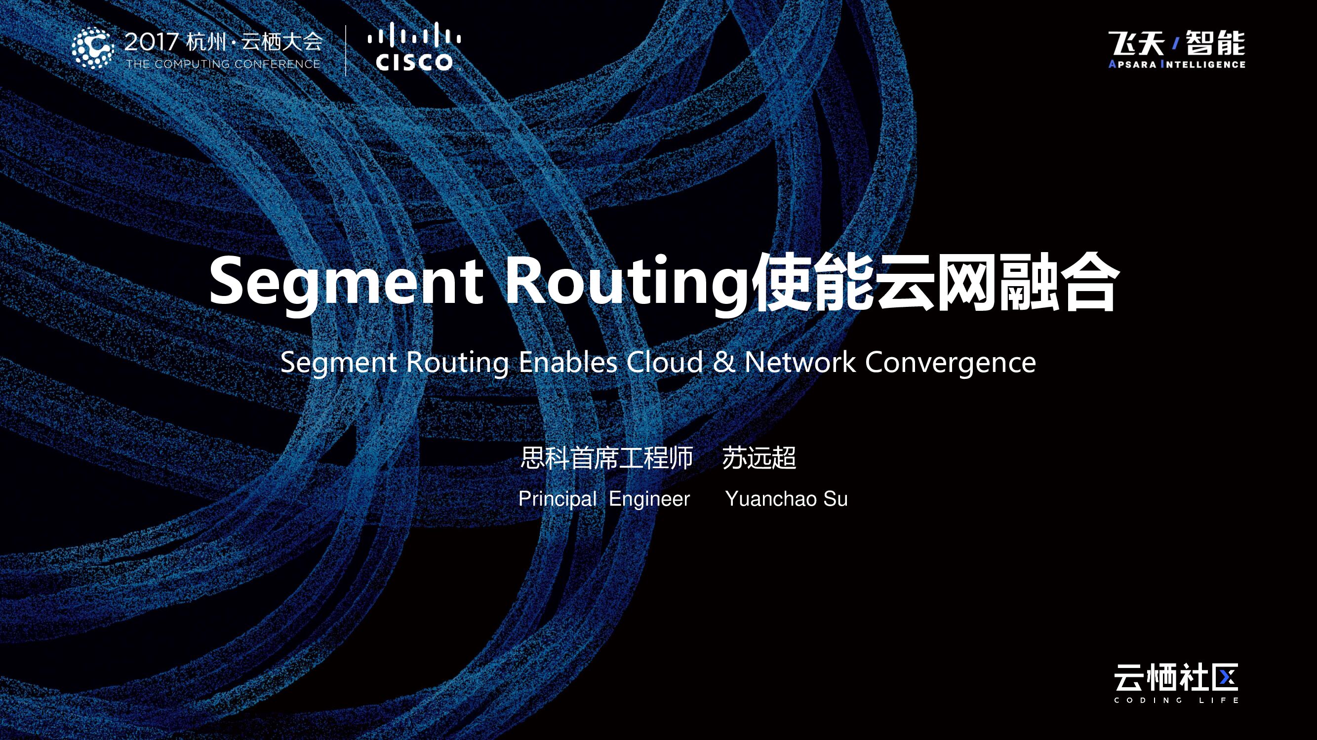 Segment Routing使能云网融合
