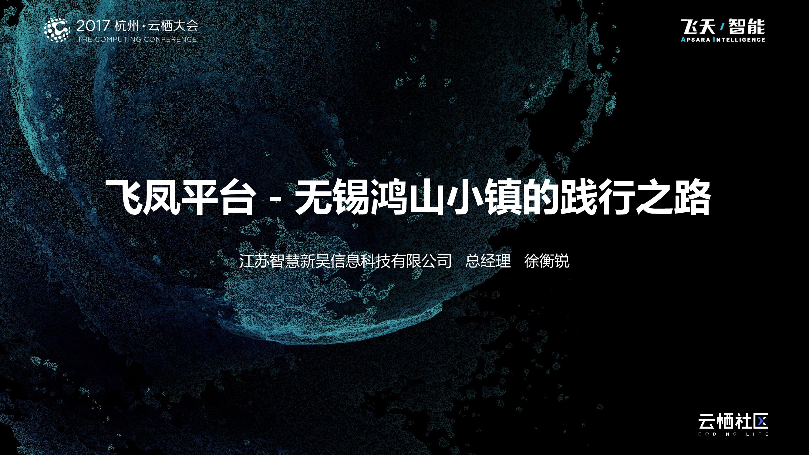 无锡鸿山小镇的践行之路