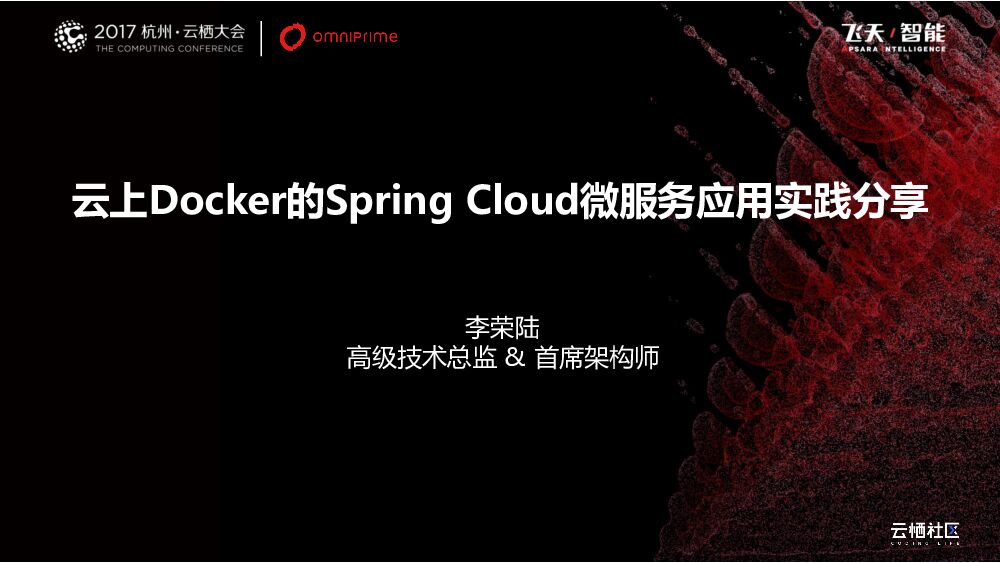 云上Docker的Spring Cloud微服务应用实践分享
