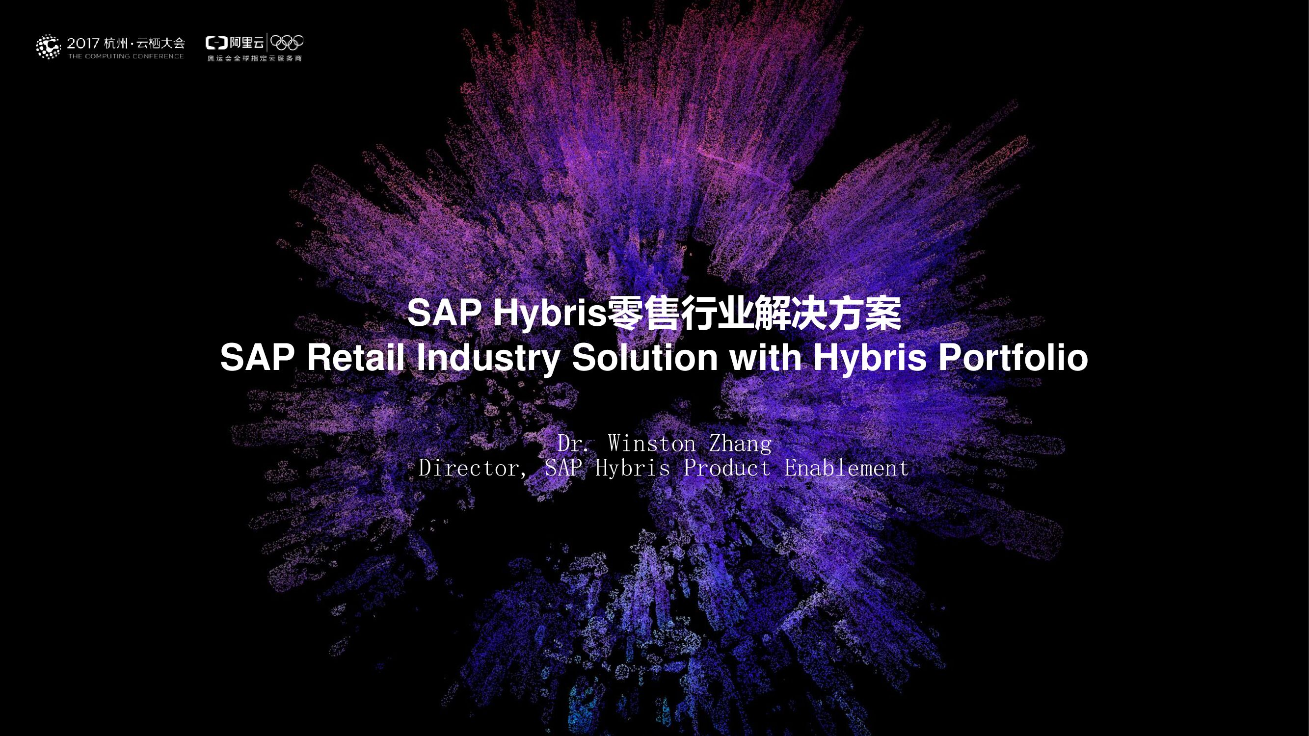 SAP Hybris零售行业解决方案 SAP Retail Industry Solution with Hybris Portfolio