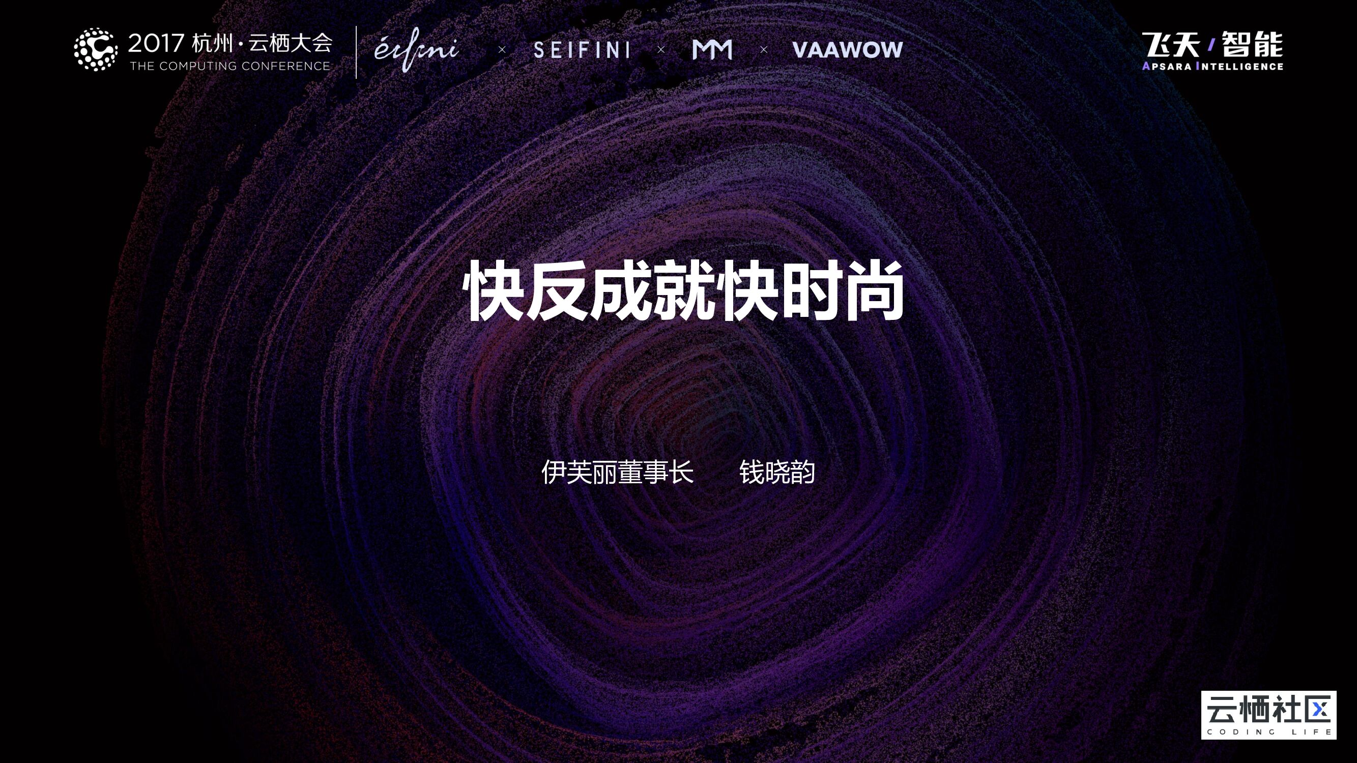 快反成就快时尚