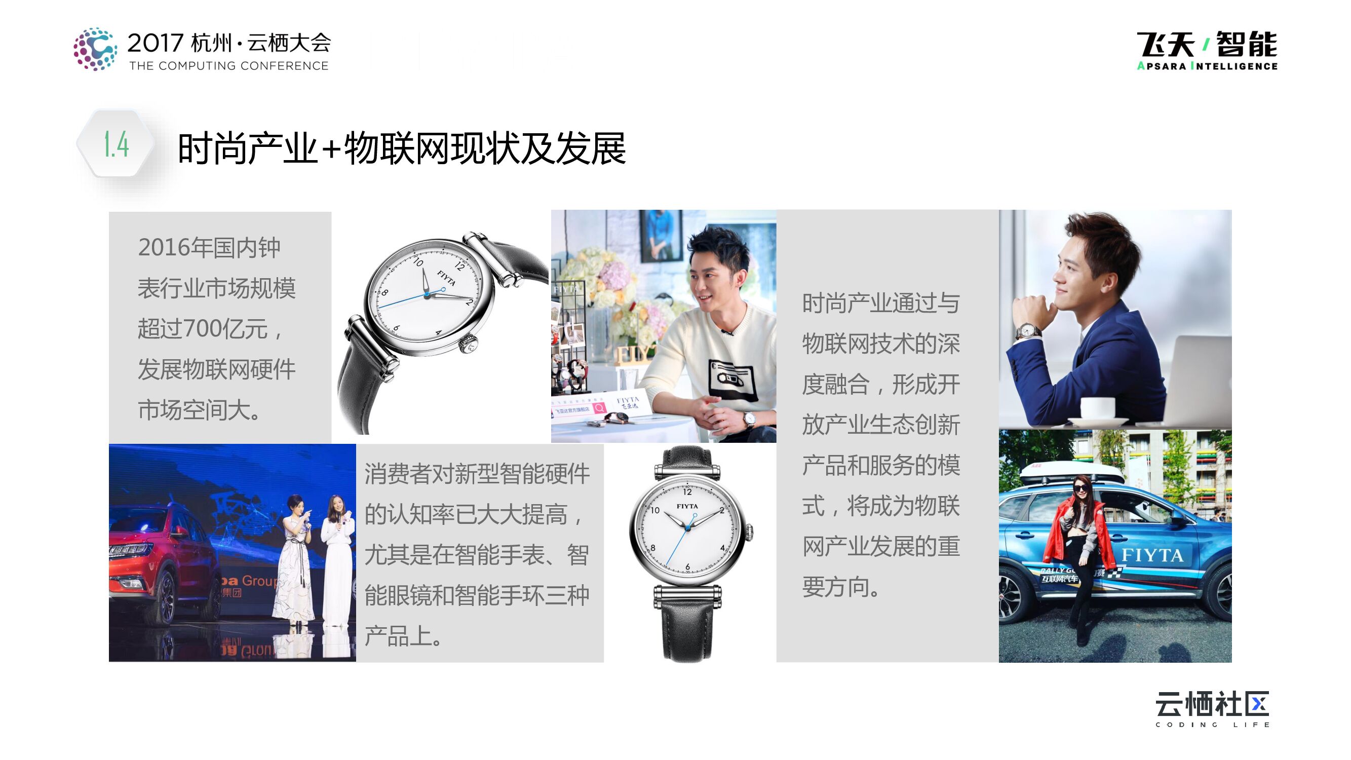 当时尚产业遇上互联网_第8页