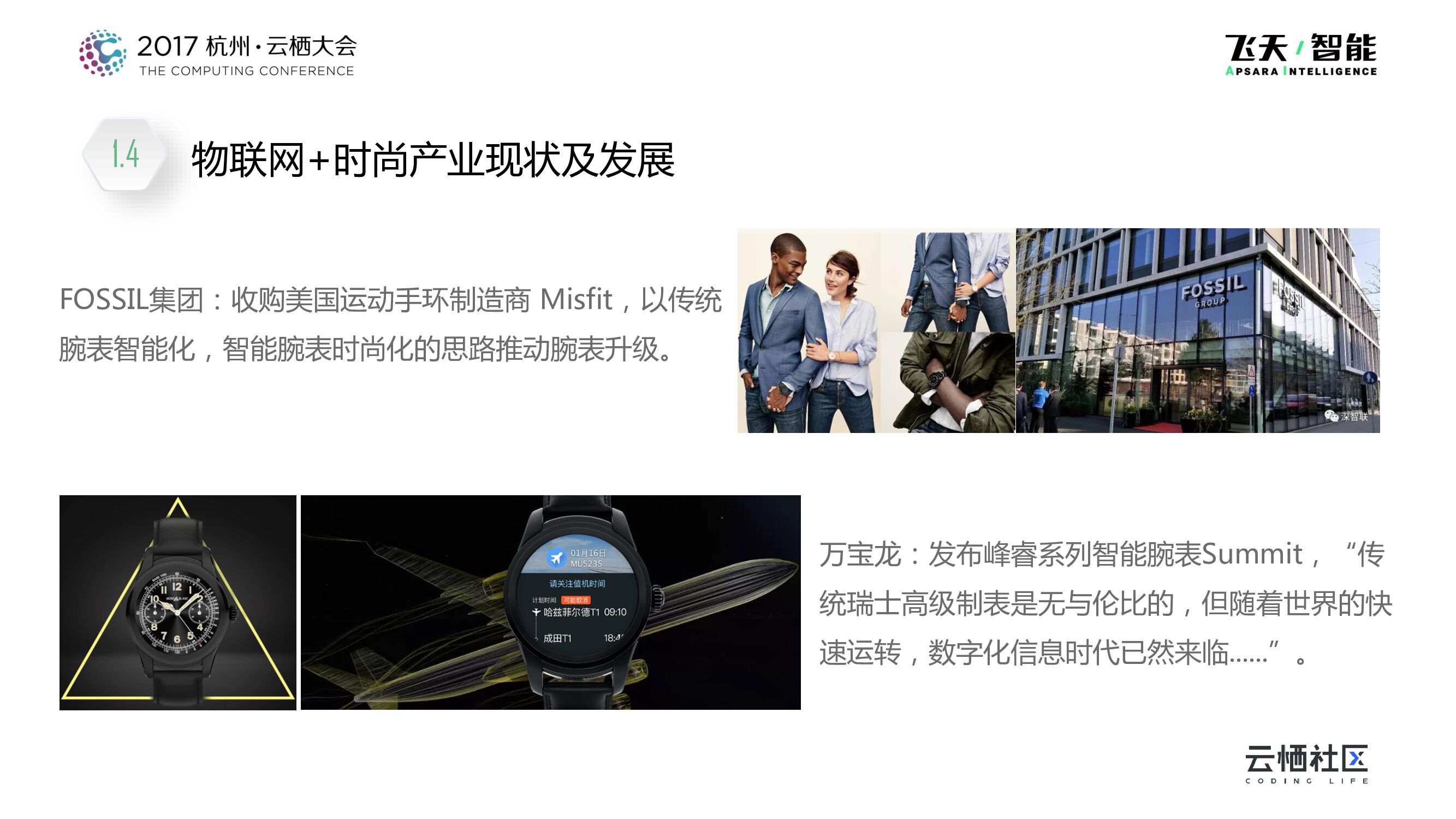 当时尚产业遇上互联网_第9页