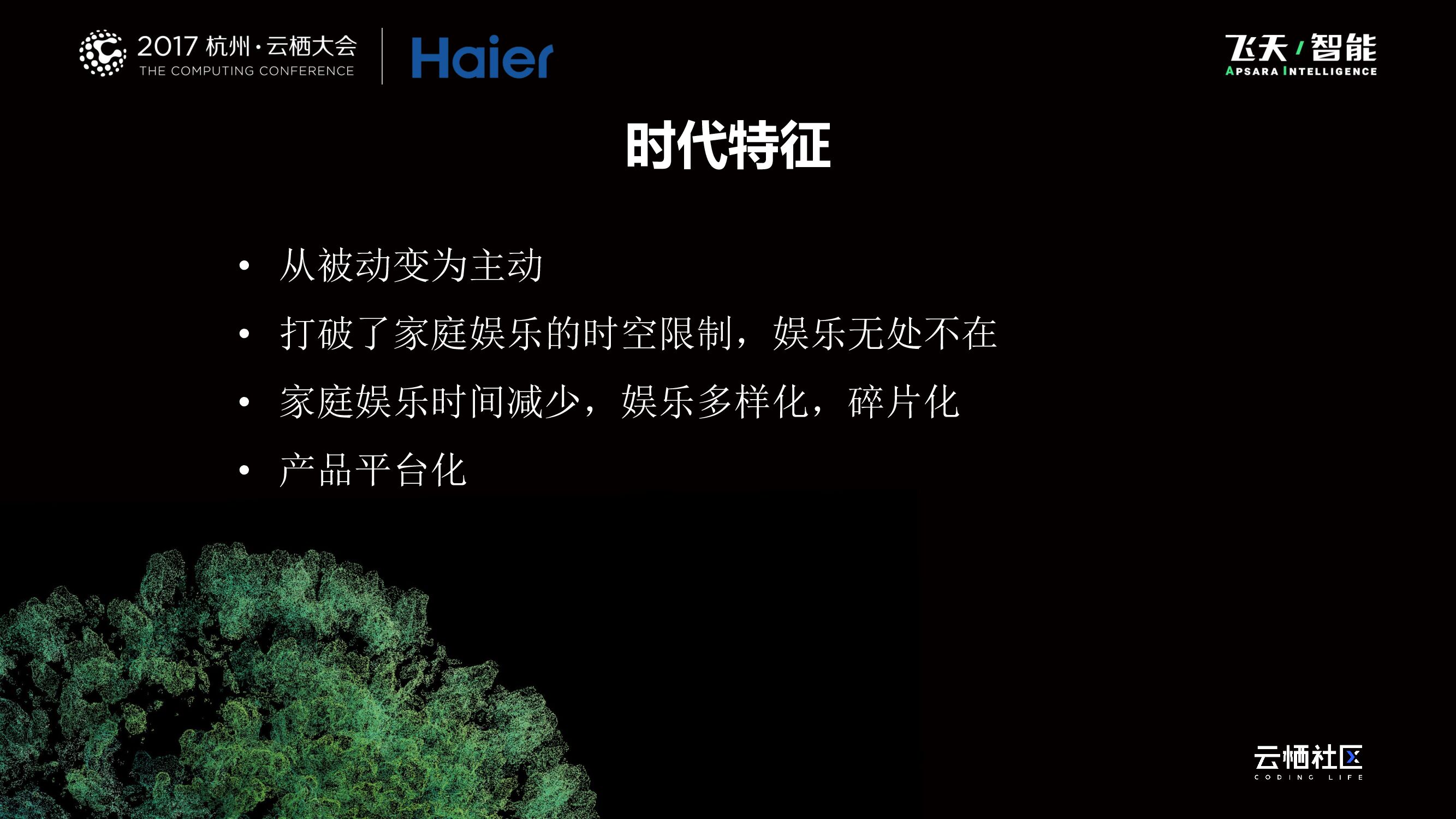 家庭娱乐的人工智能_第10页