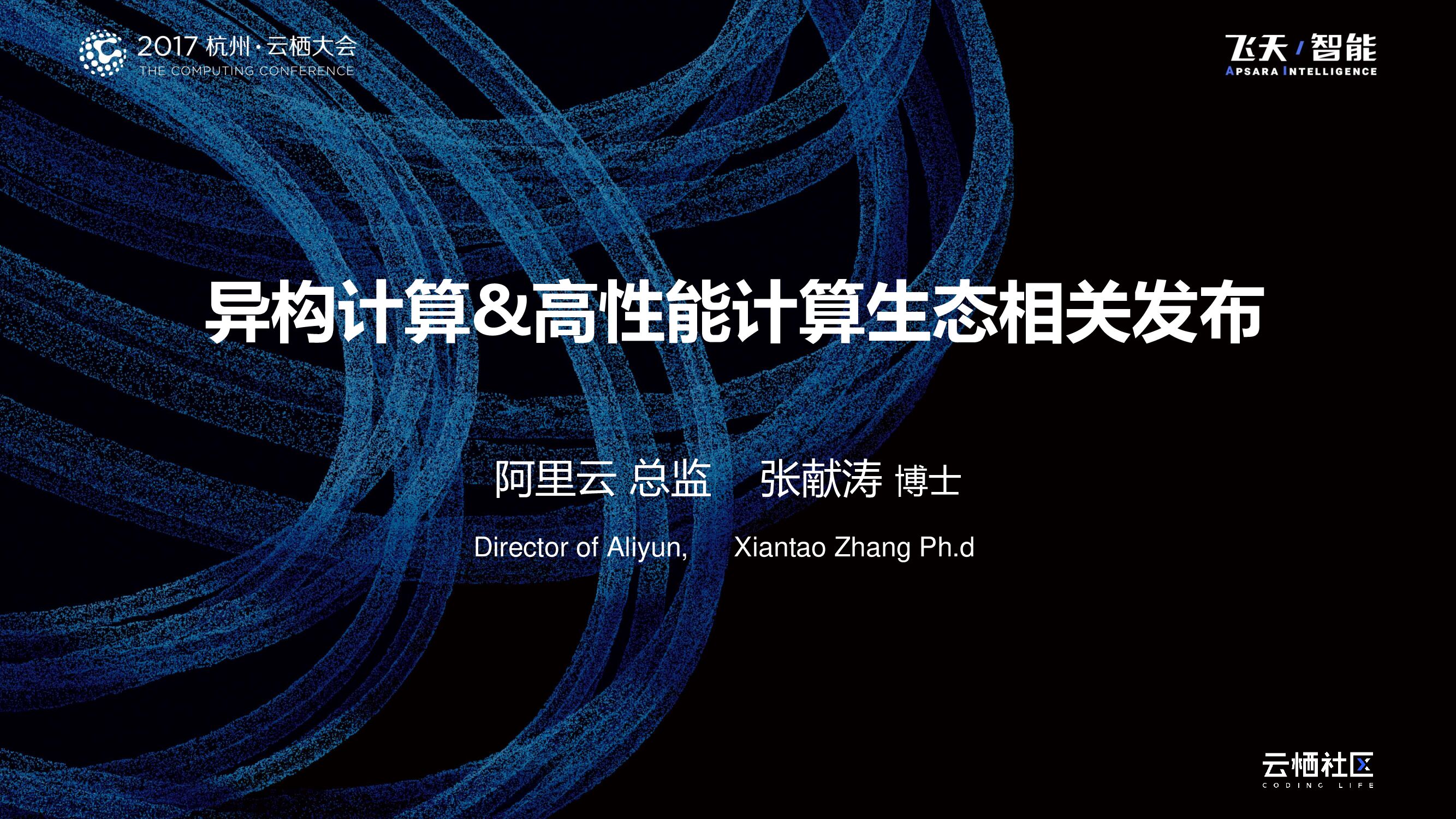 虚拟化异构计算产品发布