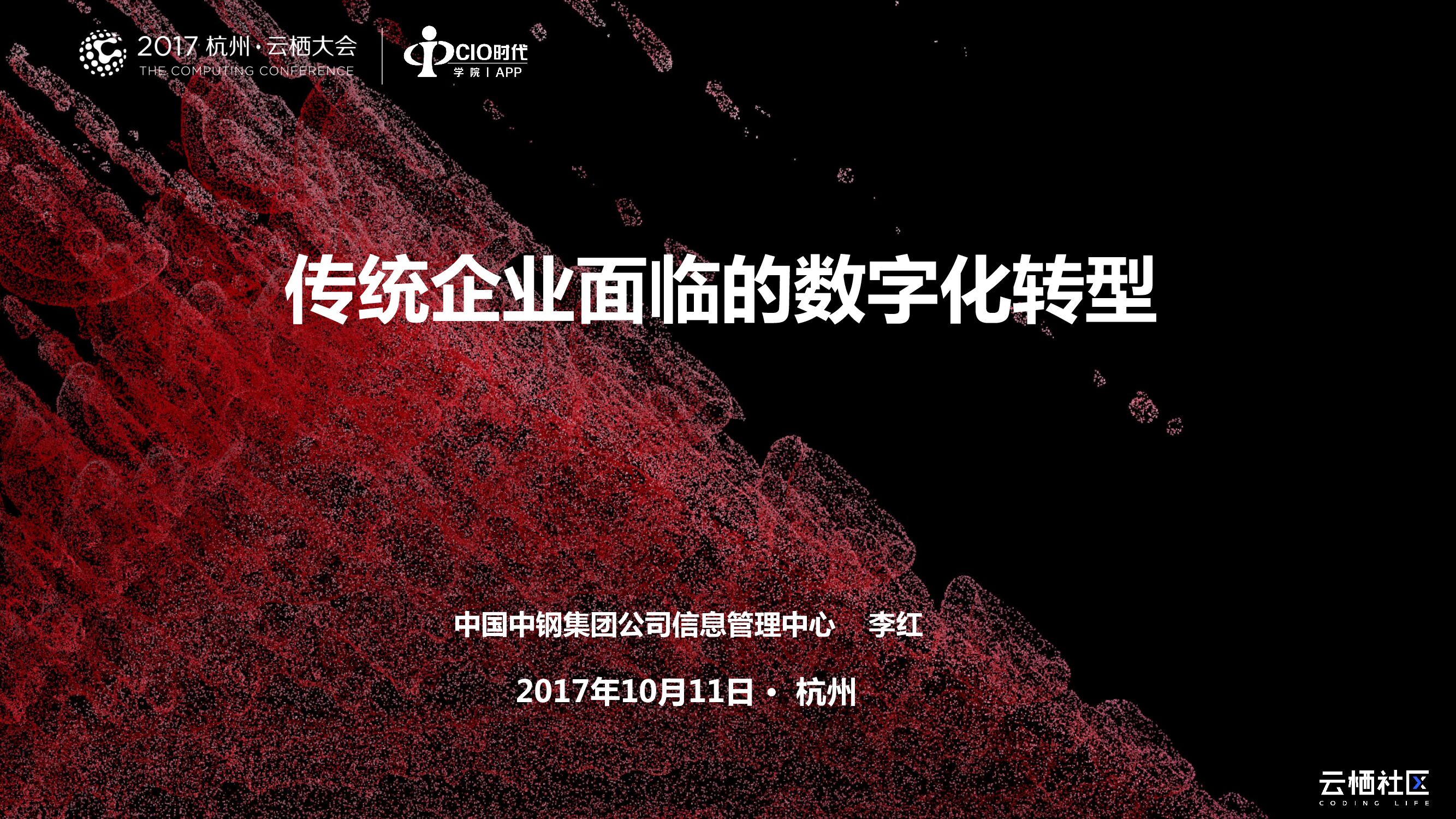 传统企业面临的<em>数字化转型</em> 海报