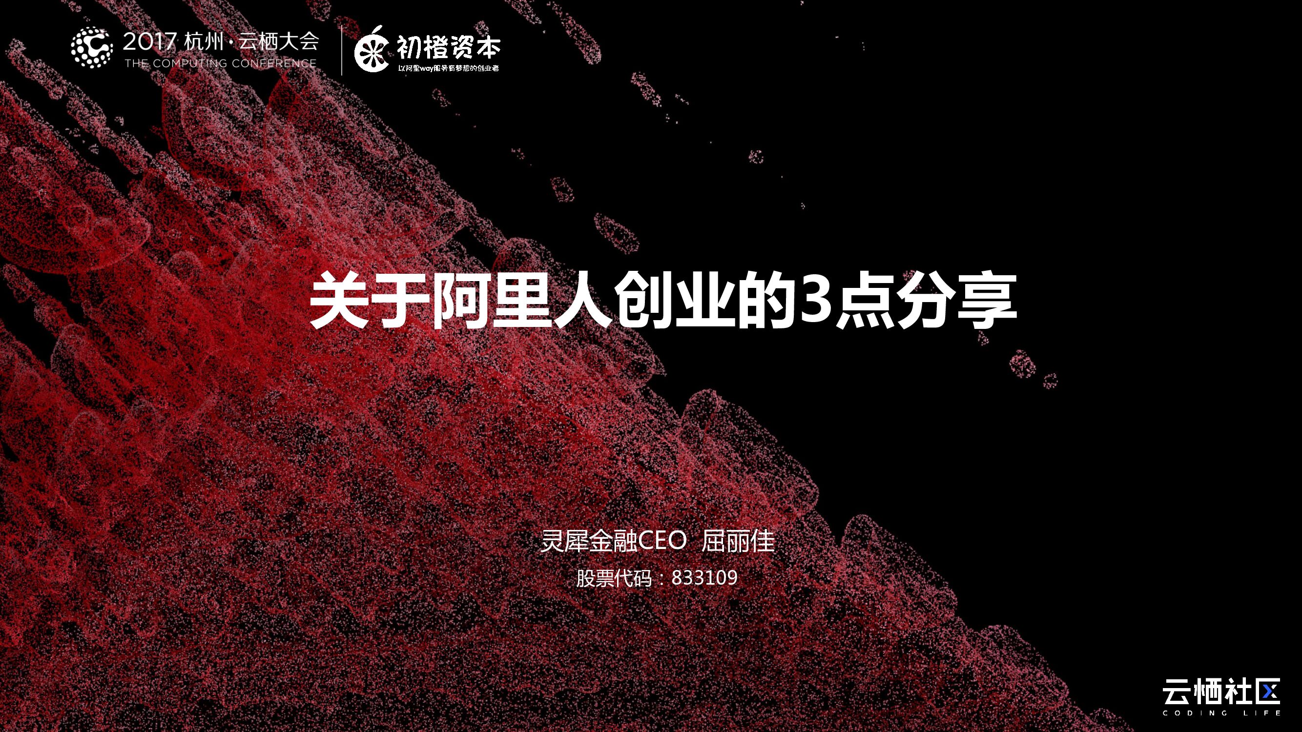 关于阿里人创业的3点分享