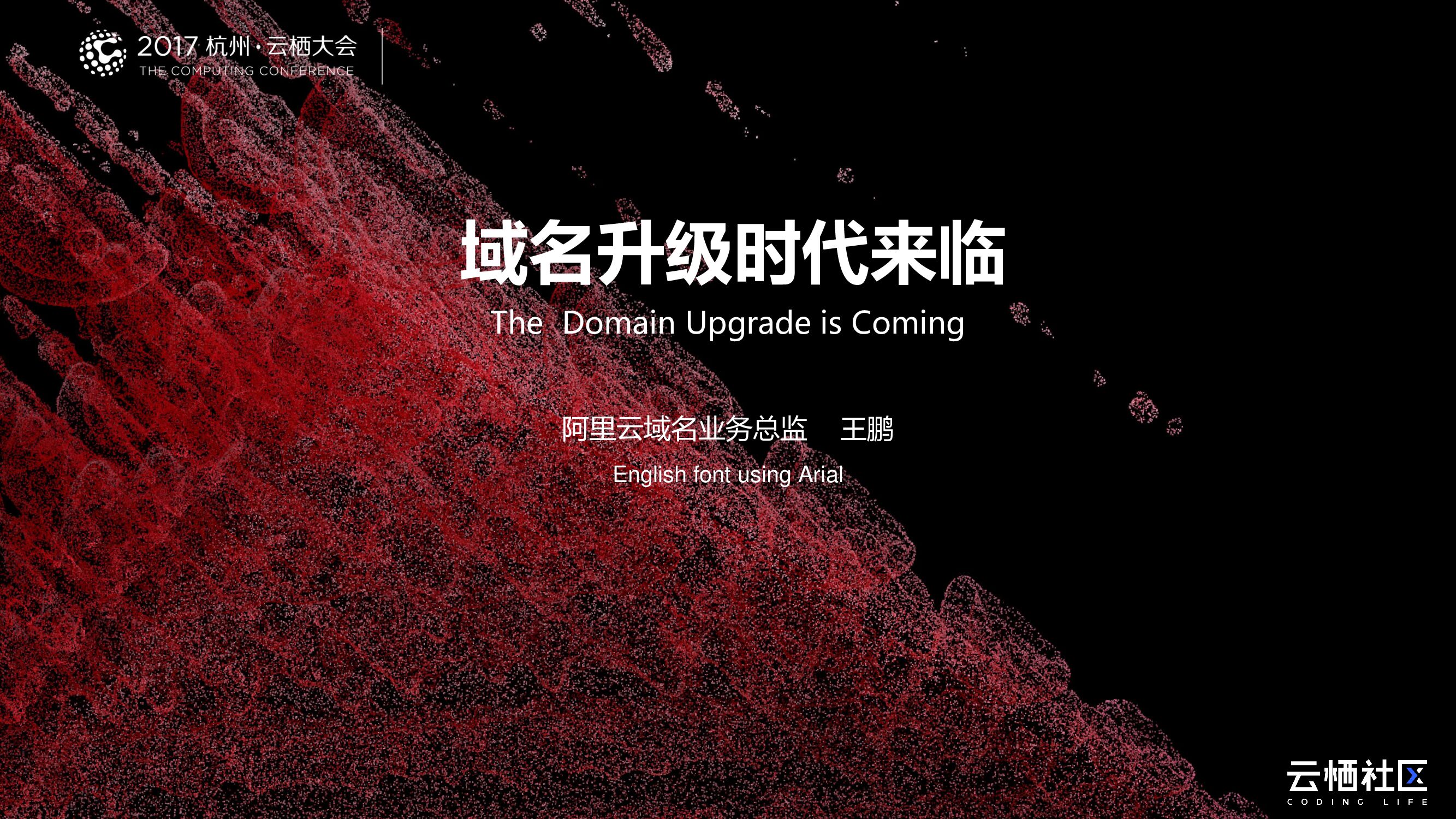 域名升级时代来临