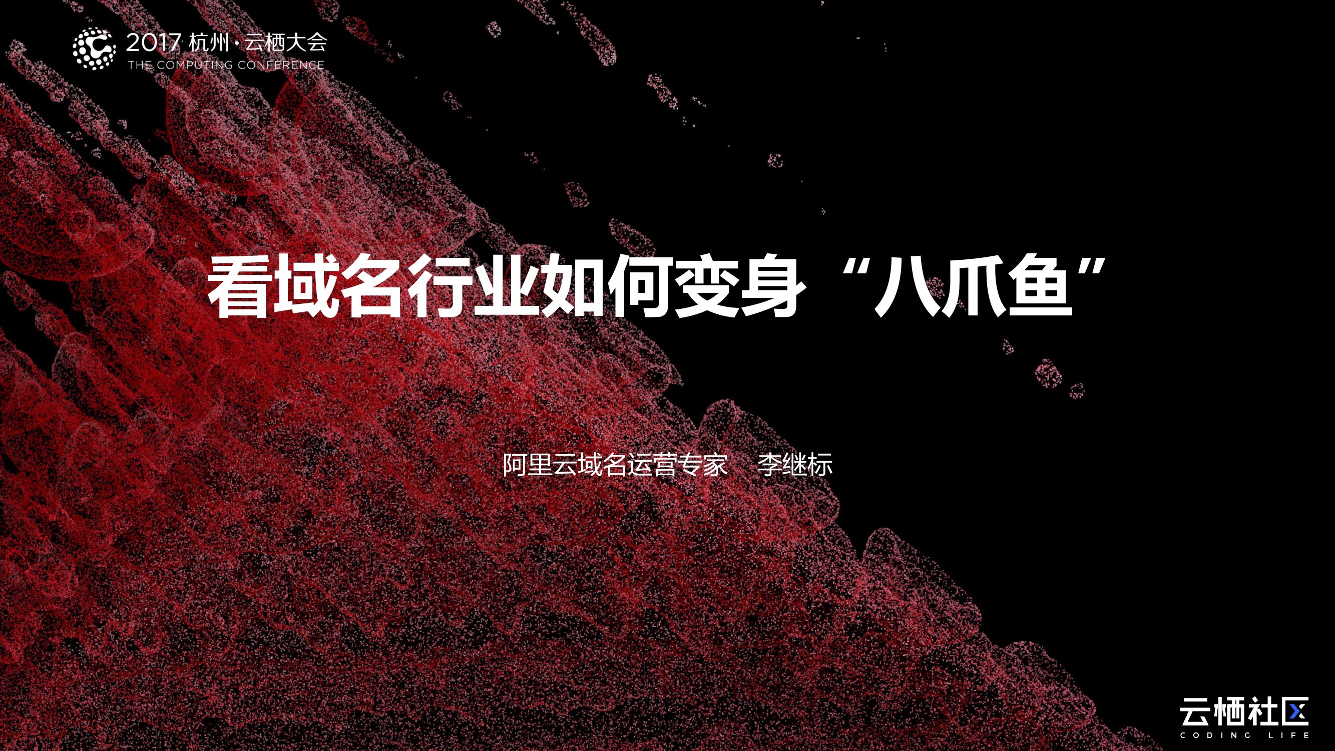 看域名行业如何变身“八爪鱼”