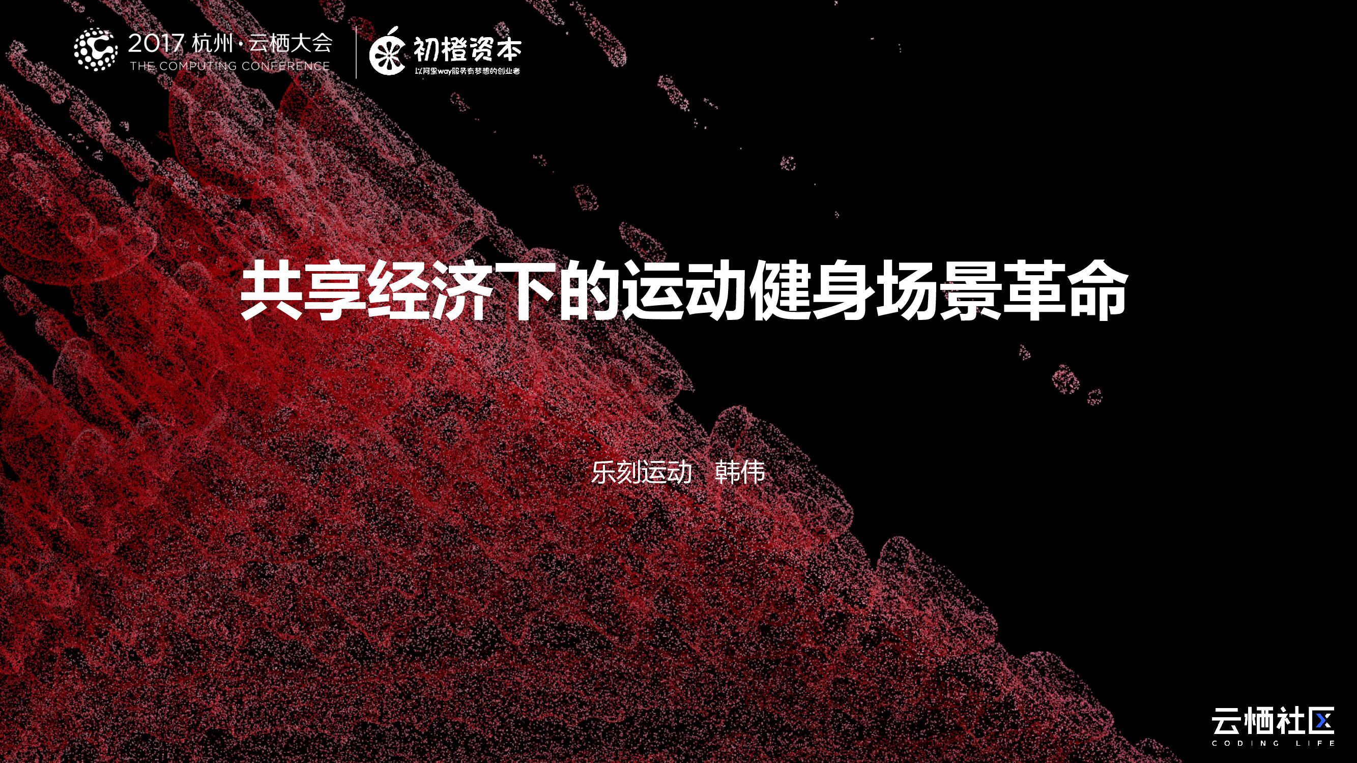 共享经济下的运动健身场景革命