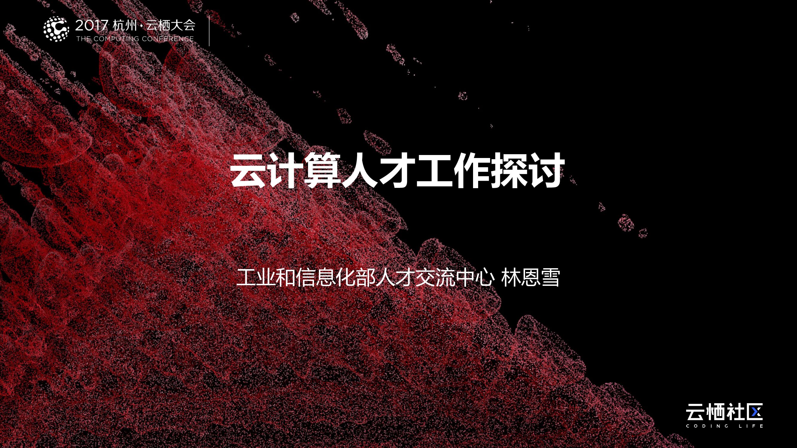 云计算人才工作探讨