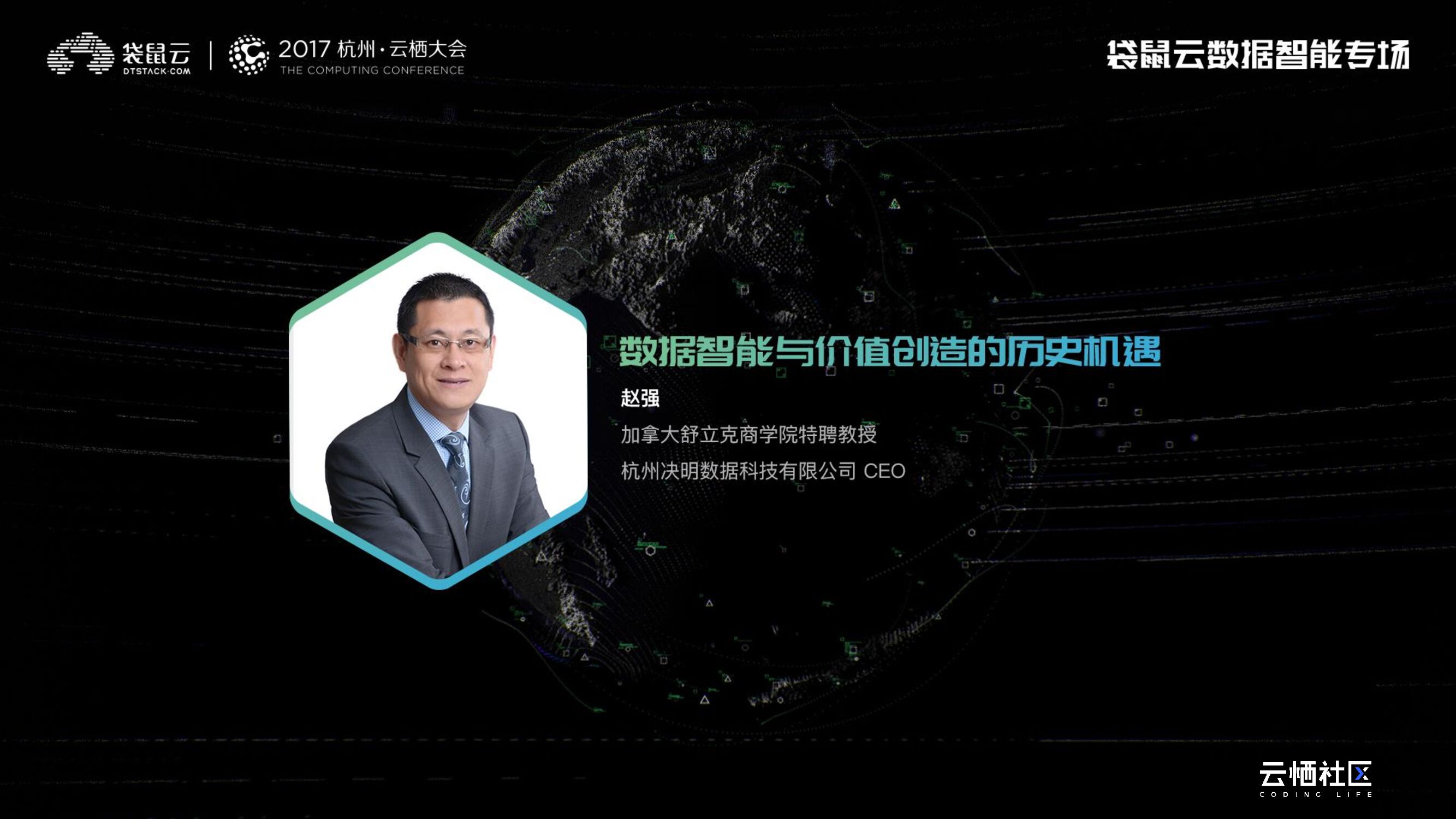 数据智能与价值创造的历史机遇