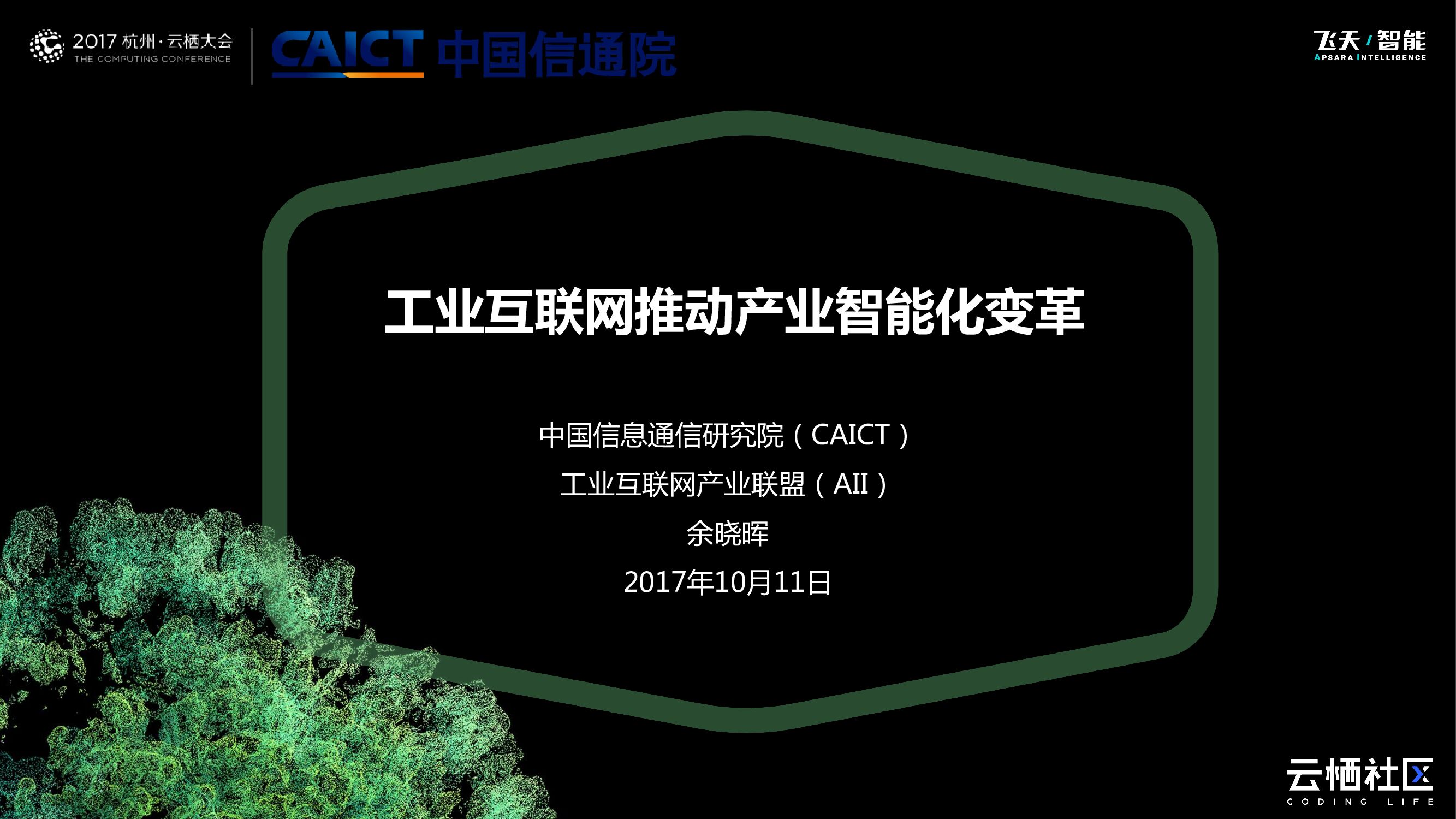 工业互联网推动产业智能化变革