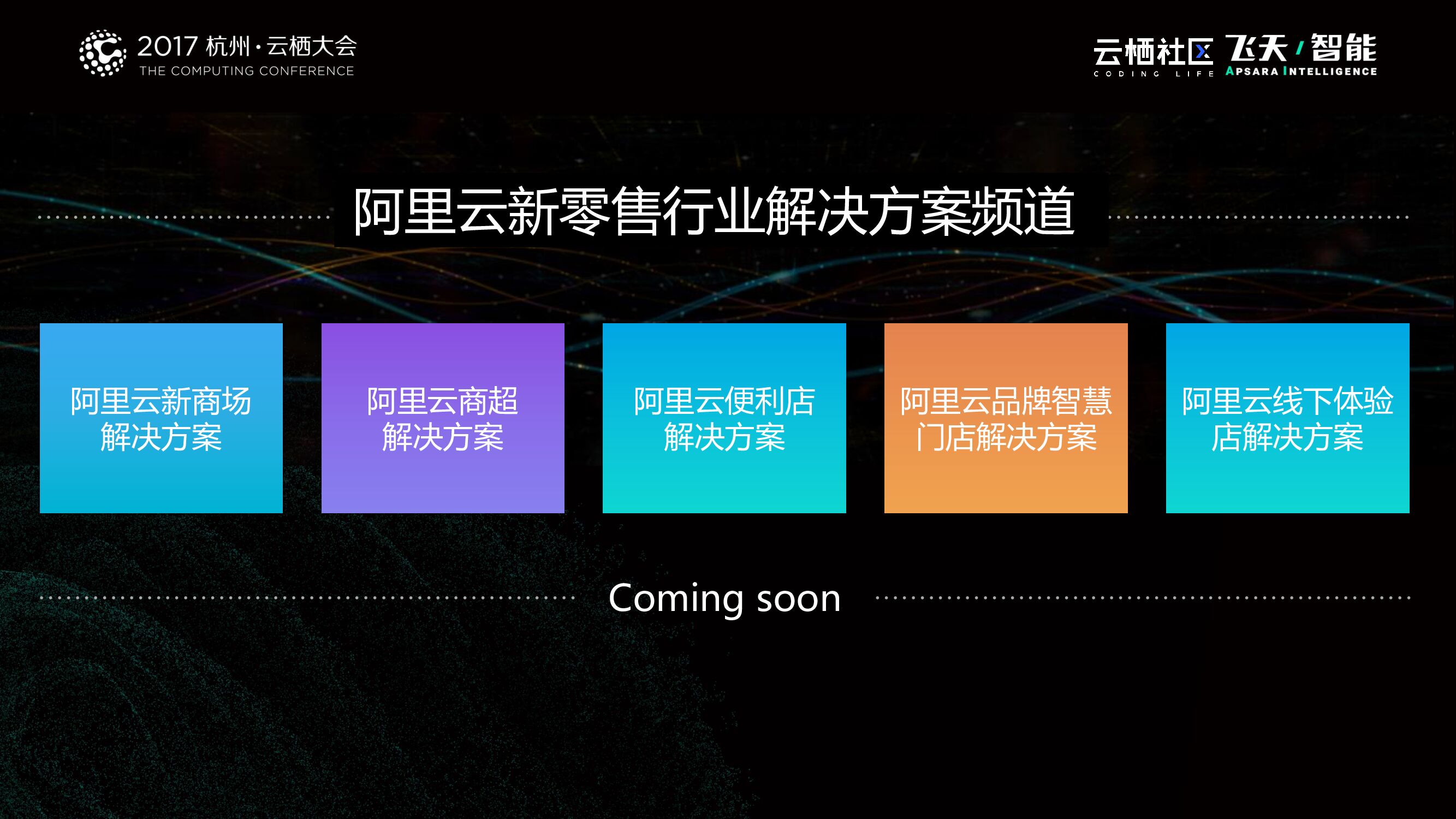 新零售—互联网时代的零售重构_第9页