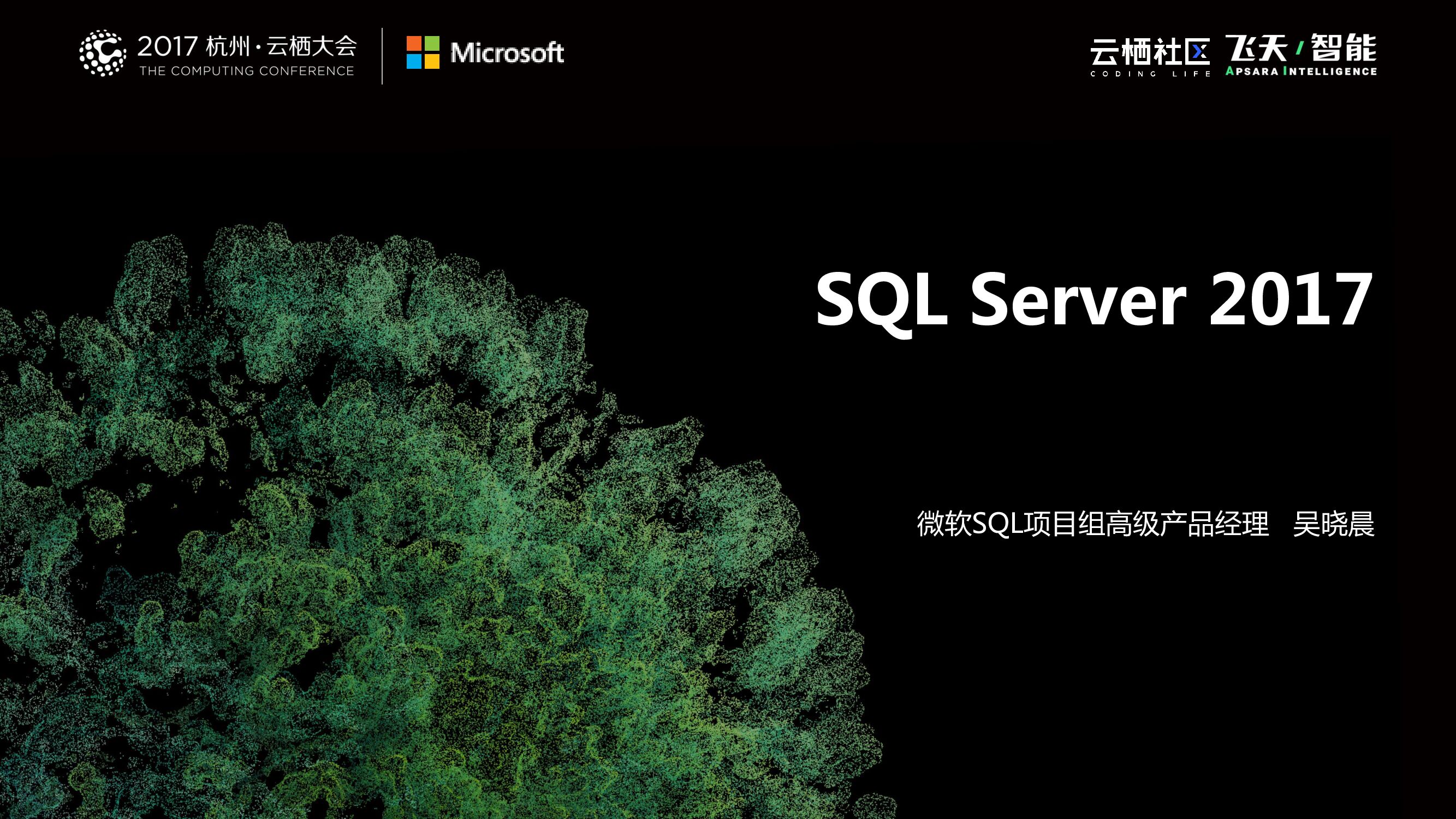 SQL Server 2017