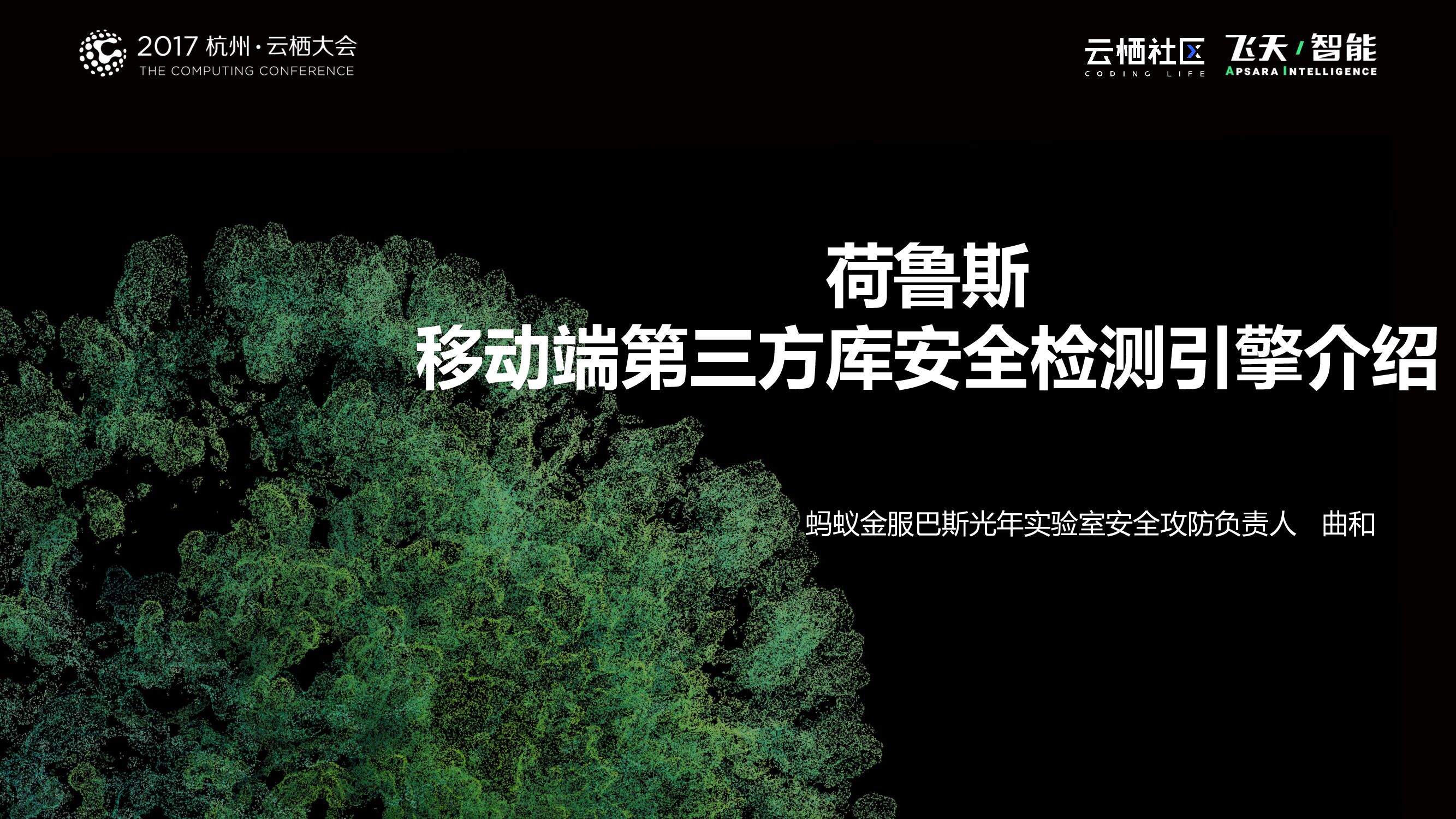 荷鲁斯移动端第三方库安全检测引擎介绍