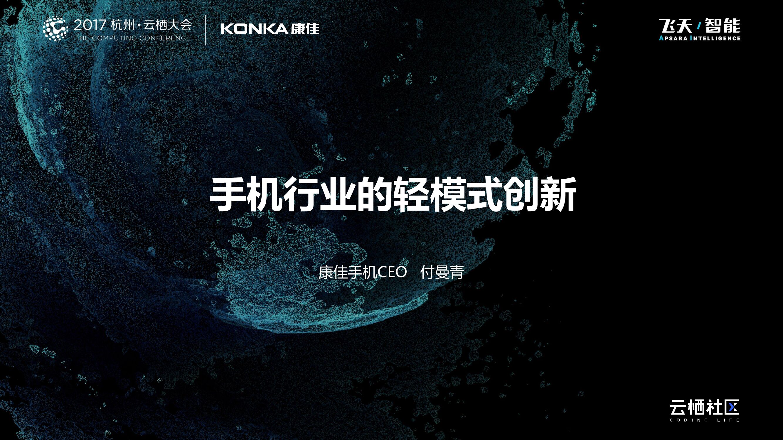 手机行业的轻模式创新