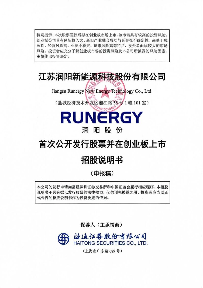 润阳股份创业板IPO上市招股说明书：去年营收一百亿，光伏电池片“三哥”