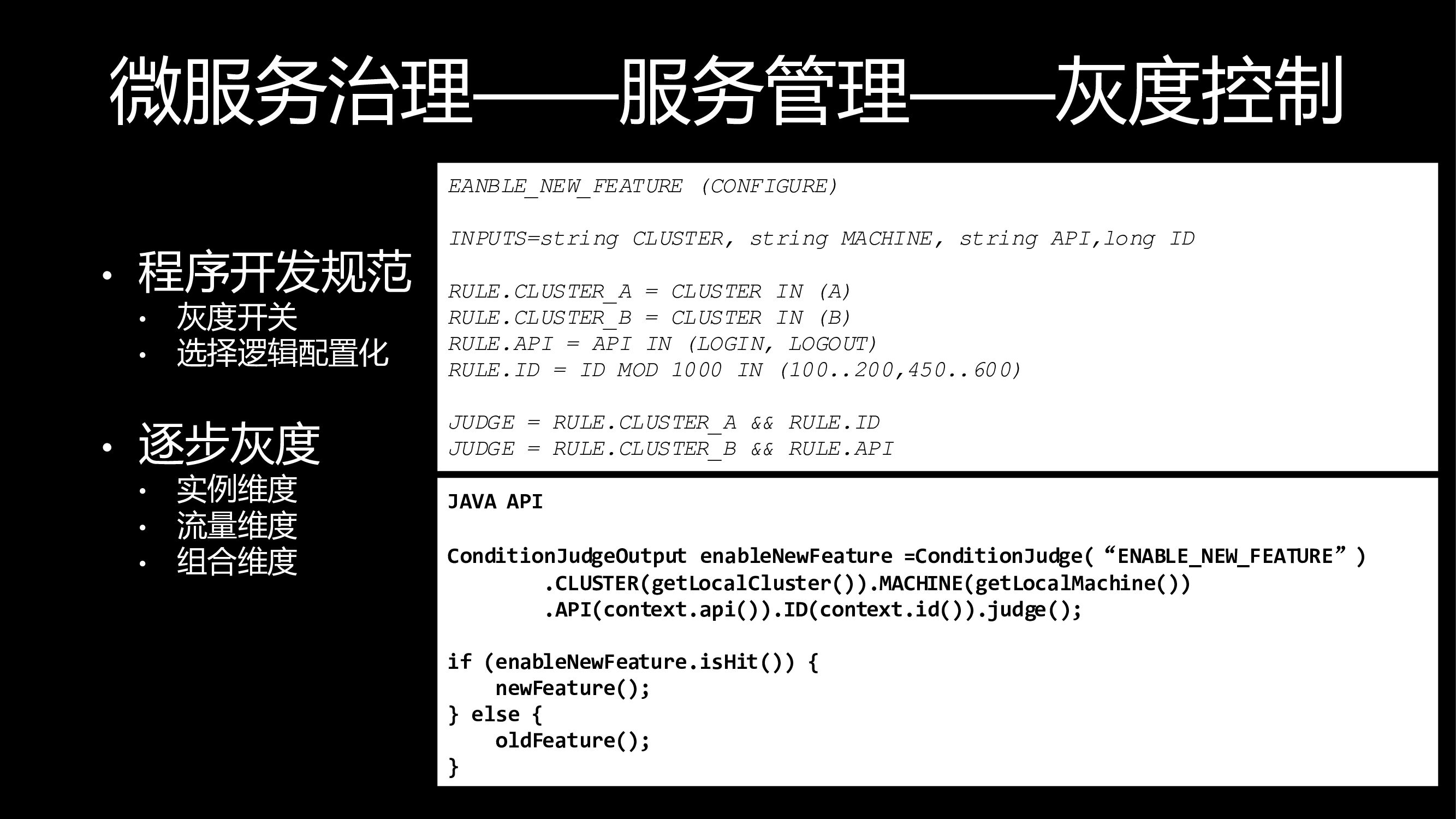 微服务在小米消息推送的演进_第7页