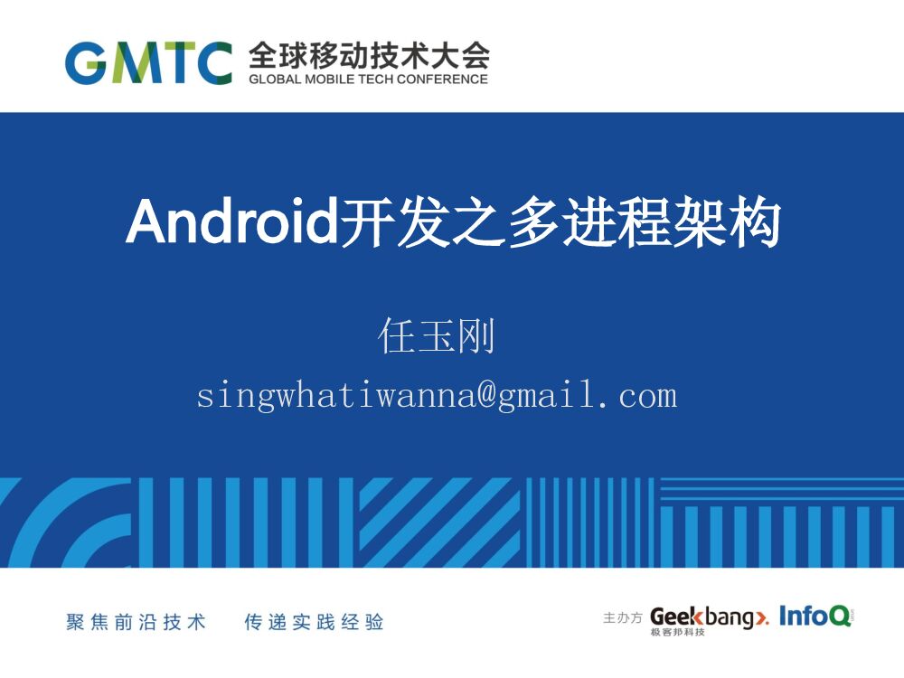 Android开发之多进程架构