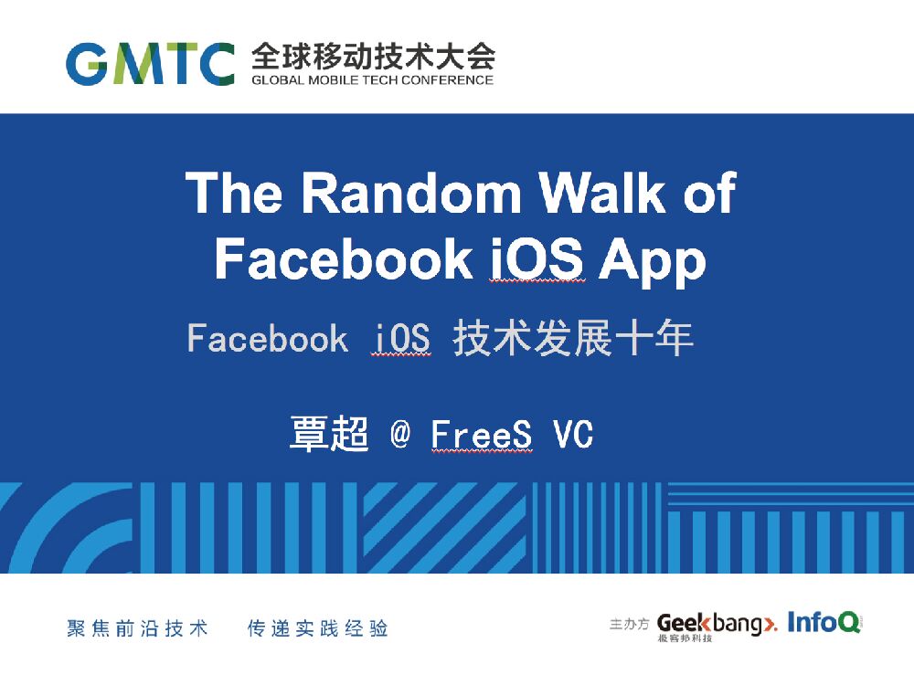Facebook iOS App技术演化十年之路