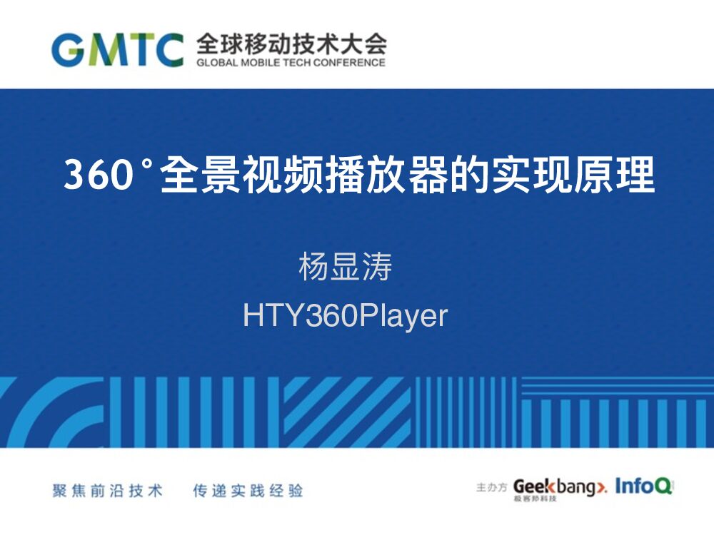 360°全景视频播放器的实现原理