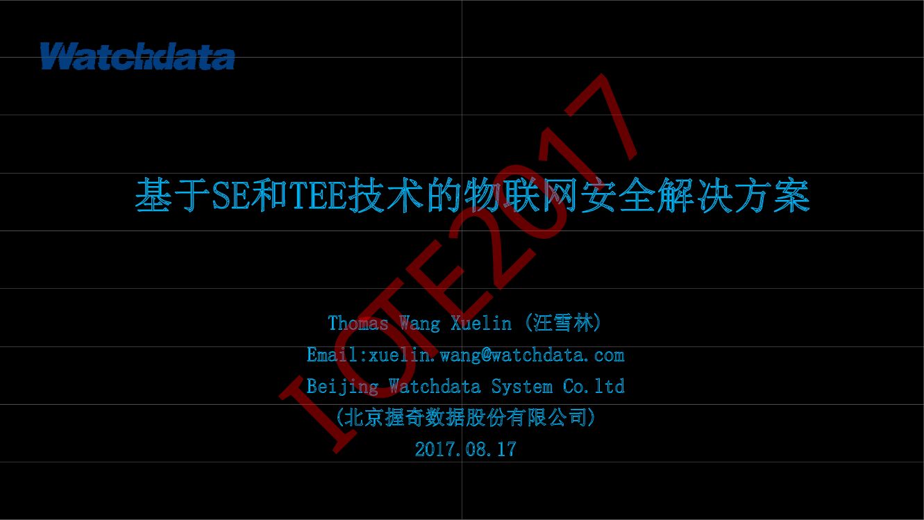 握奇——基于SE和TEE技术的物联网安全解决方案