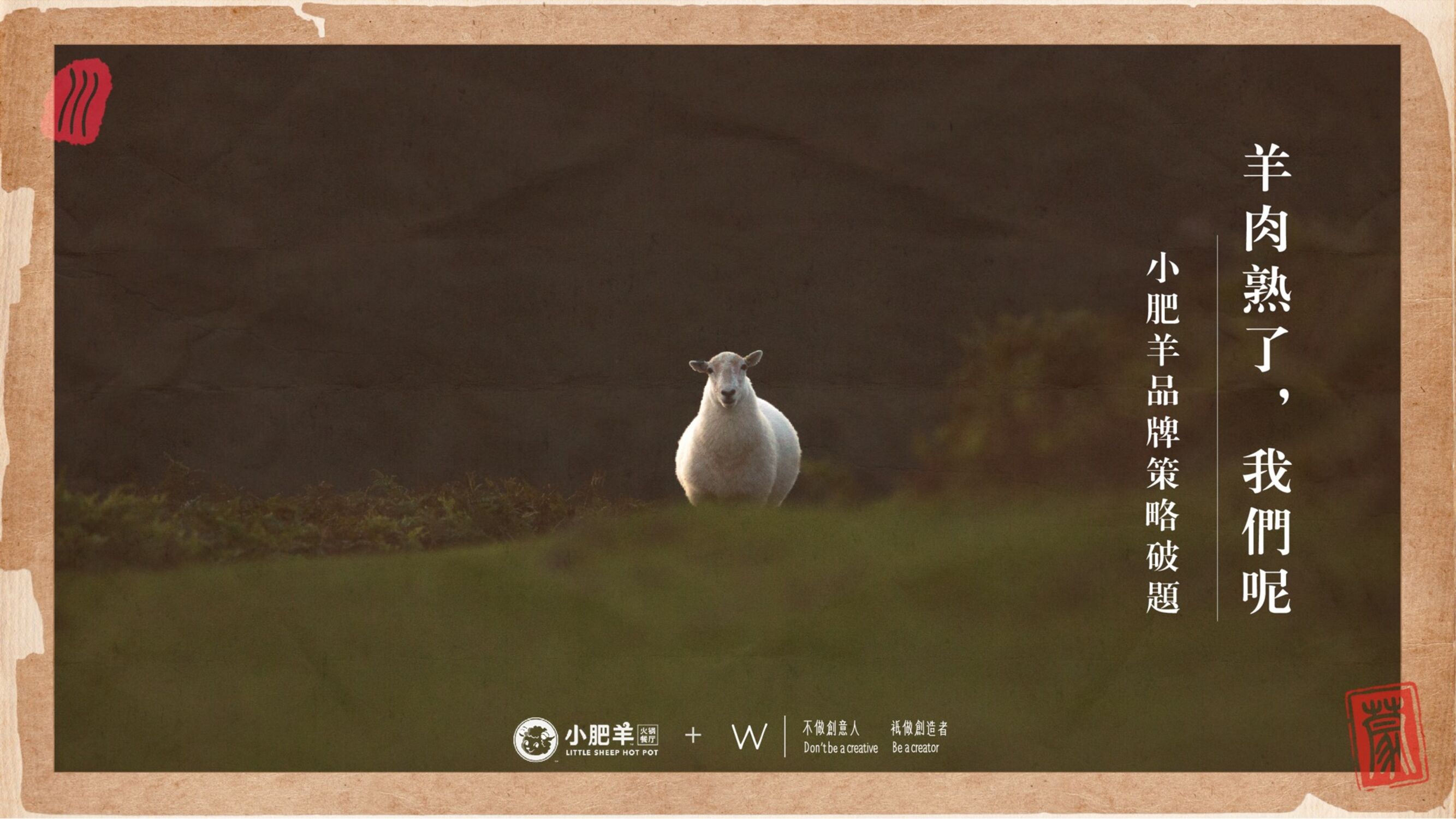小肥羊火锅品牌策略破题方案提报_第2页