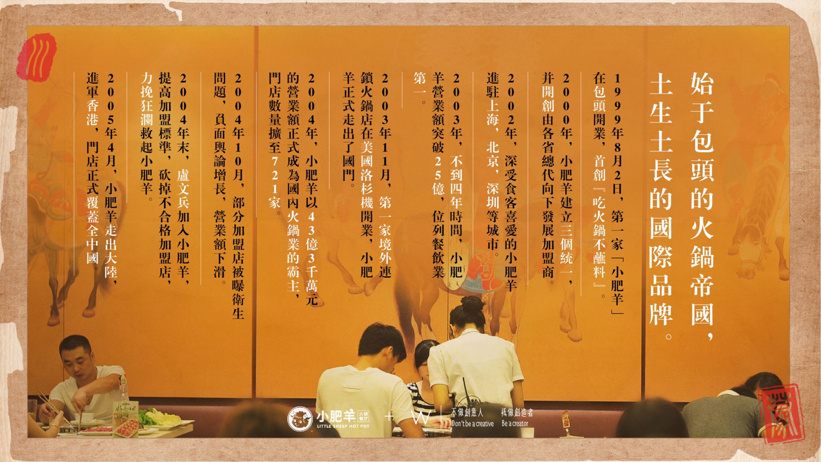 小肥羊火锅品牌策略破题方案提报_第3页