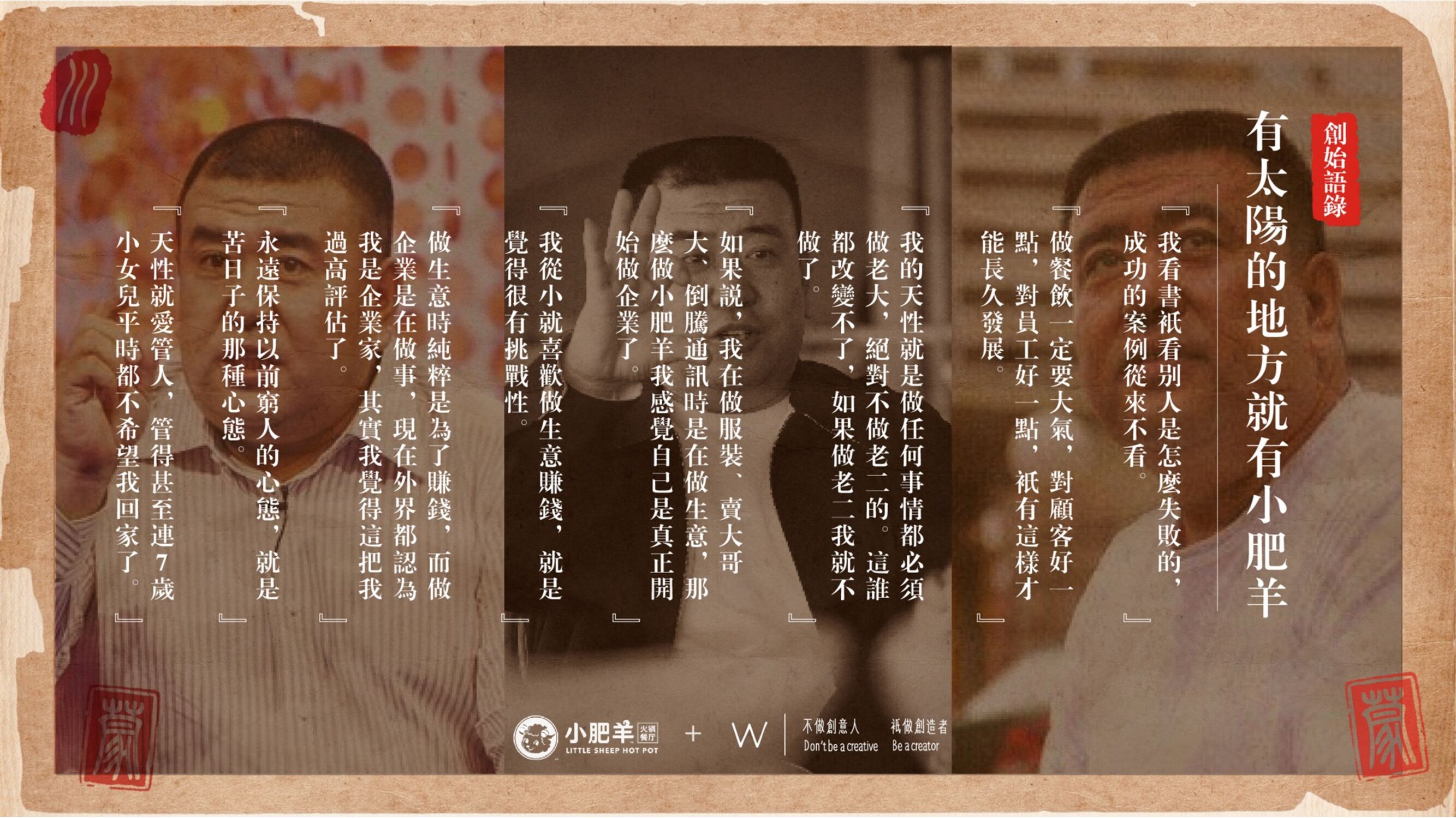 小肥羊火锅品牌策略破题方案提报_第5页