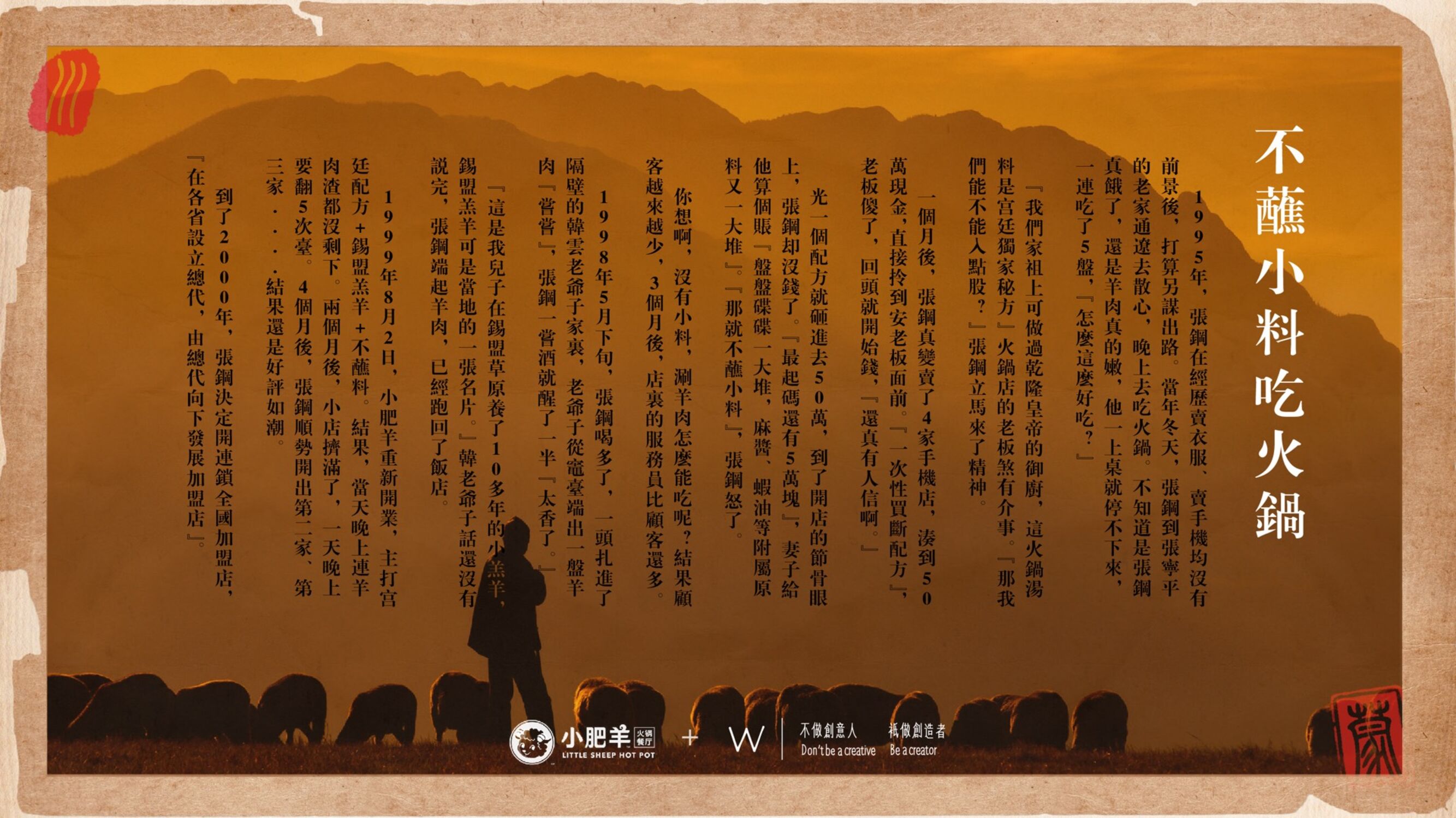 小肥羊火锅品牌策略破题方案提报_第6页