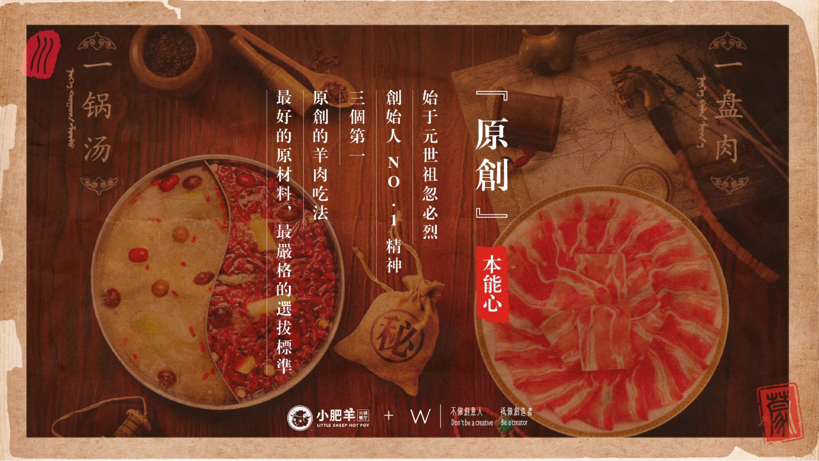 小肥羊火锅品牌策略破题方案提报_第8页