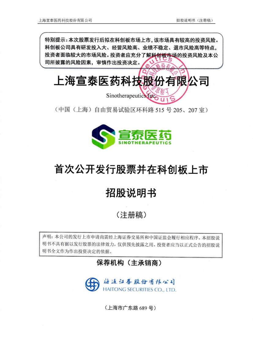 宣泰医药科创板IPO上市招股说明书：半年营收1.3亿同比降18% 拟募资6亿