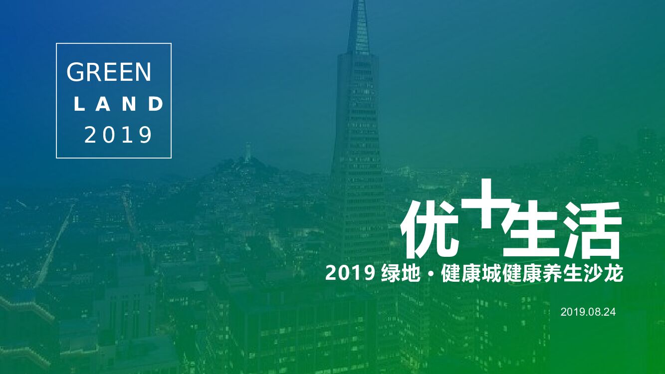 地产项目健康养生沙龙活动策划方案_第1页