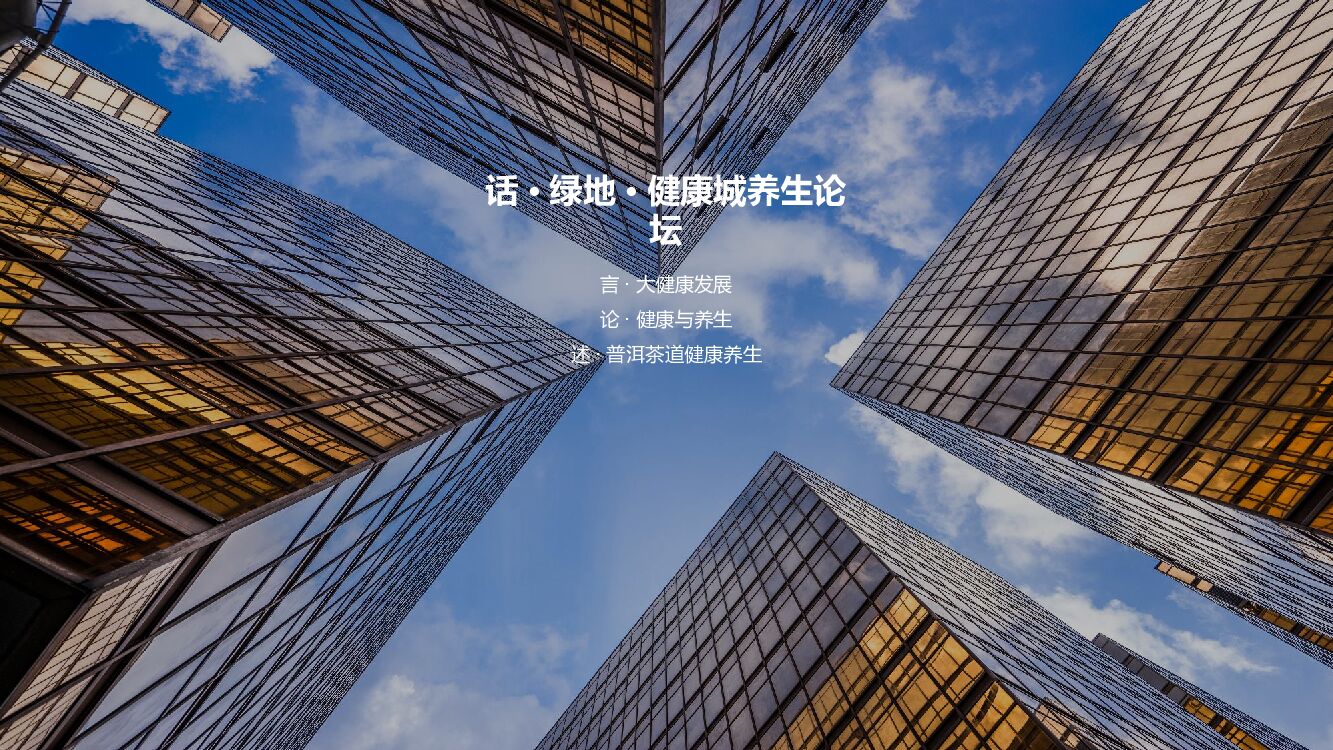 地产项目健康养生沙龙活动策划方案_第8页