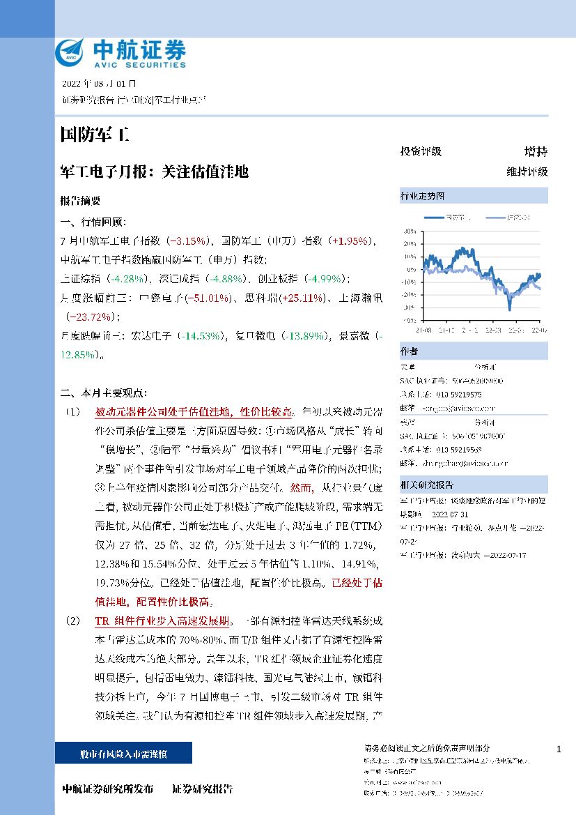 中航证券：<em>军工</em>电子月报：关注估值洼地 海报
