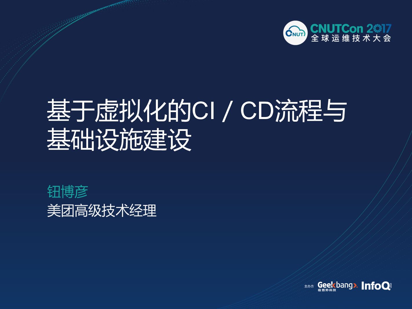 基于虚拟化的CICD流程与基础架构建设