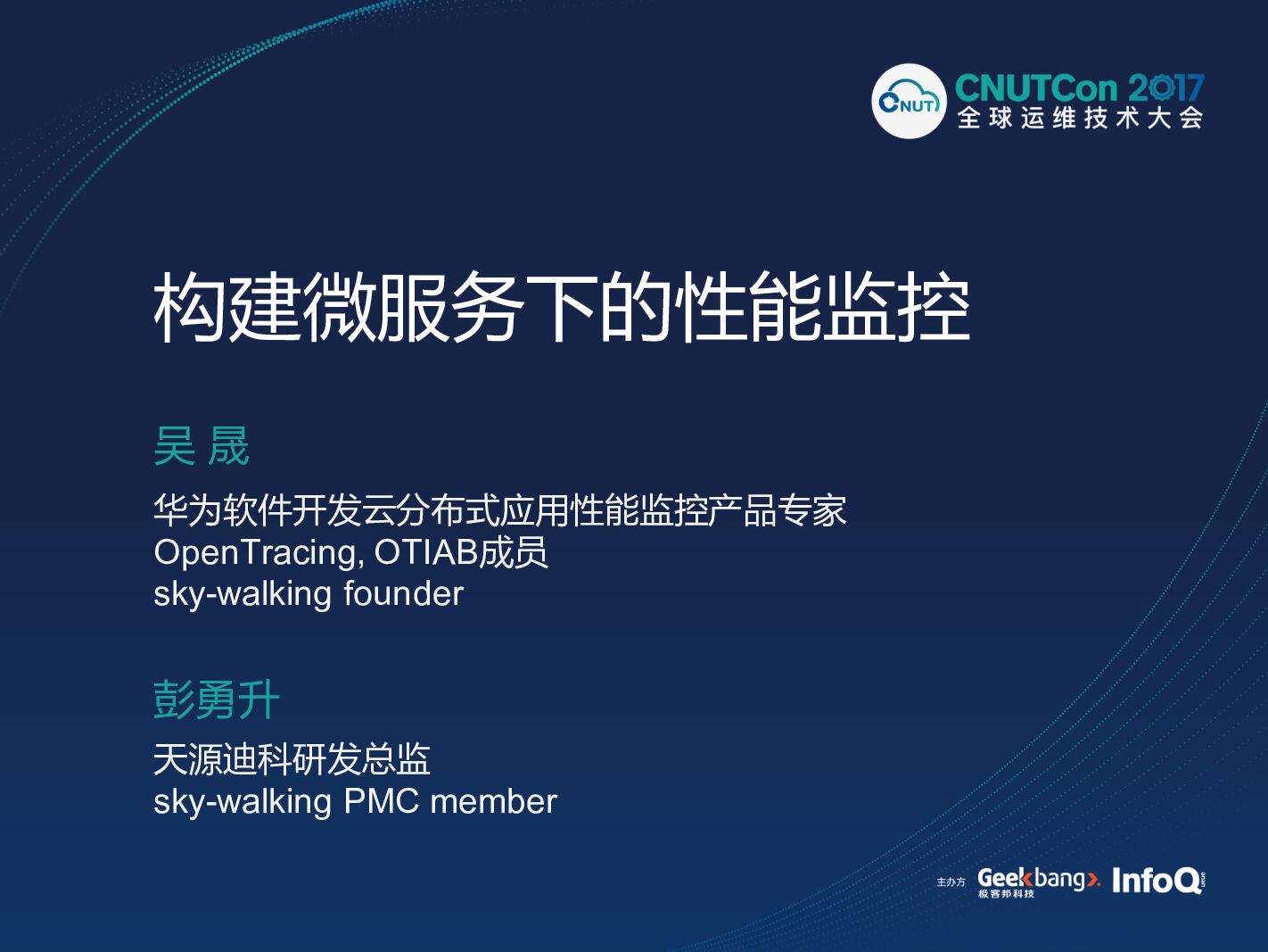 构建微服务下的性能监控