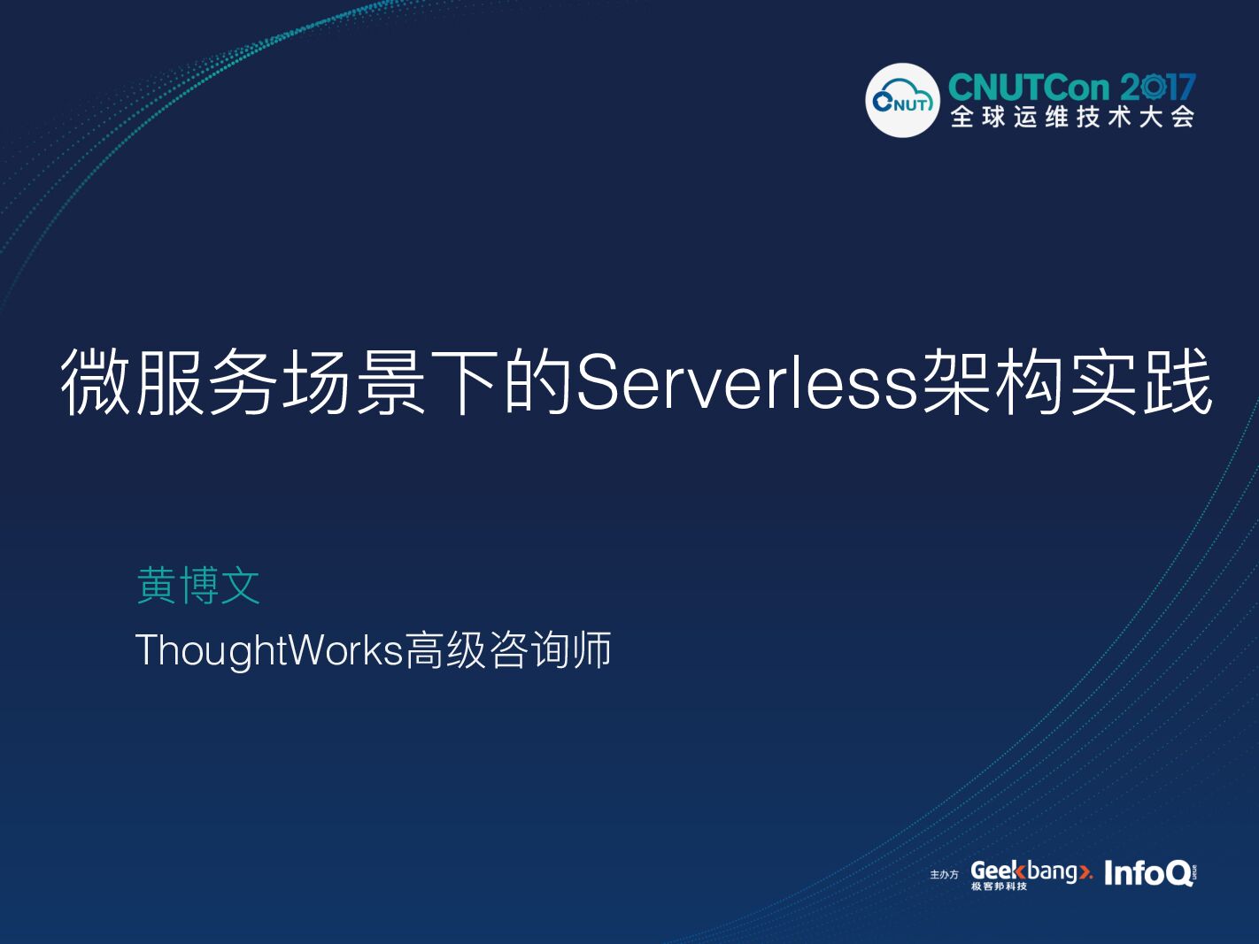 微服务场景下的Serverless架构实践