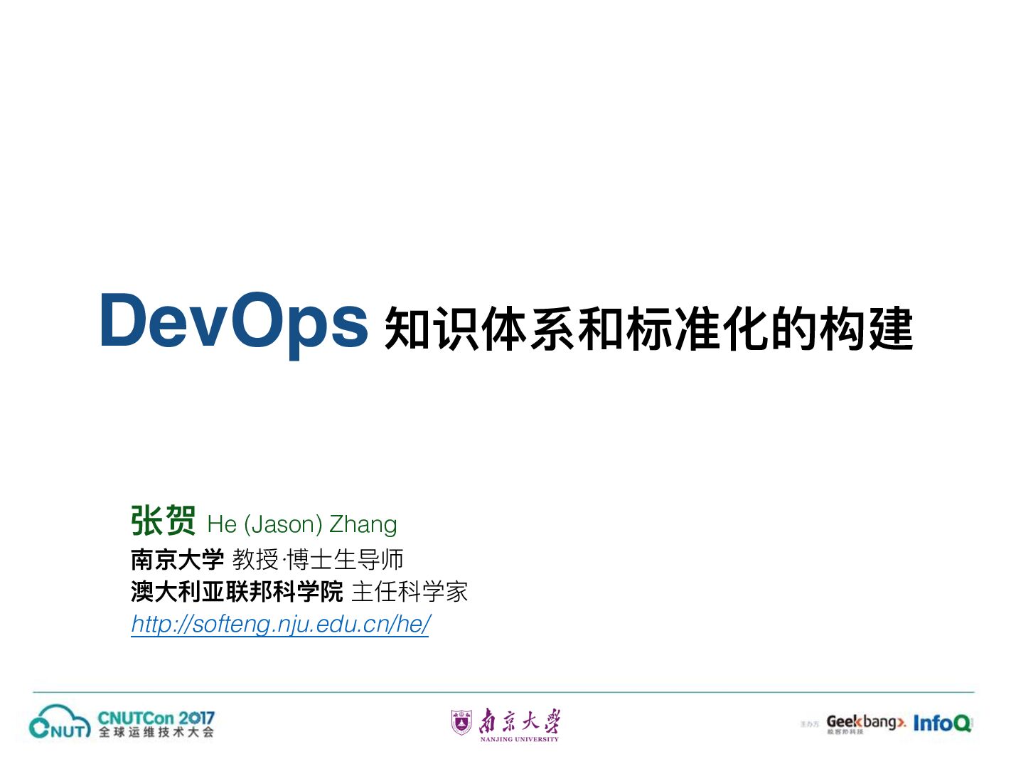 DevOps知识体系与标准化的构建