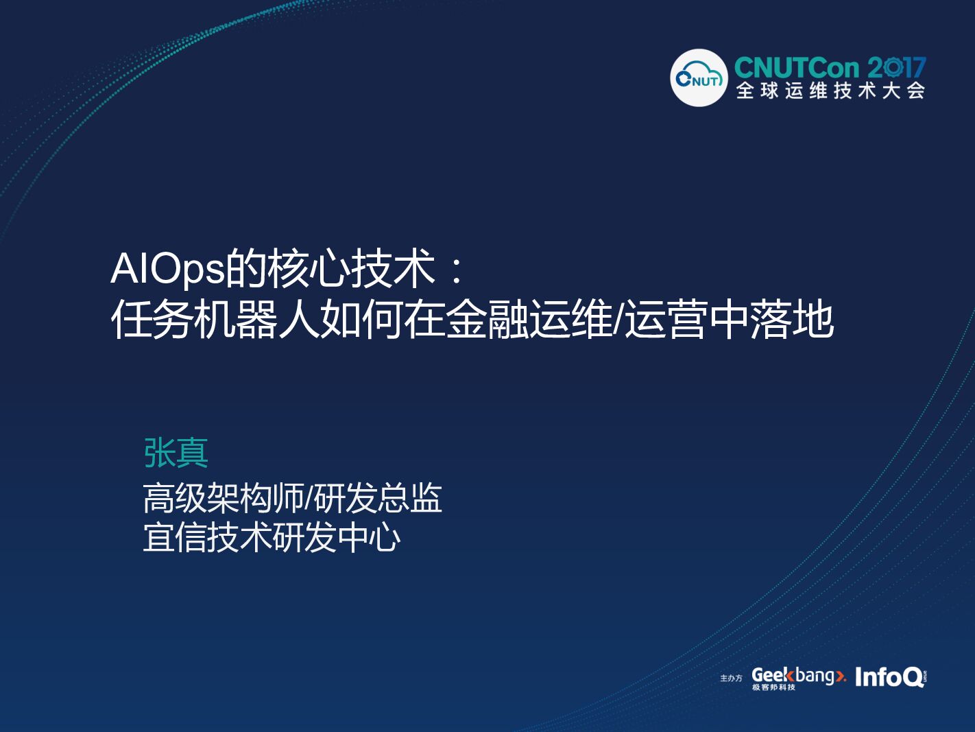 AIOps的核心技术之一：任务机器人如何在金融运维 运营中落地
