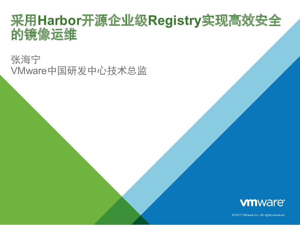 采用Harbor开源企业级Registry实现高效安全的镜像运维