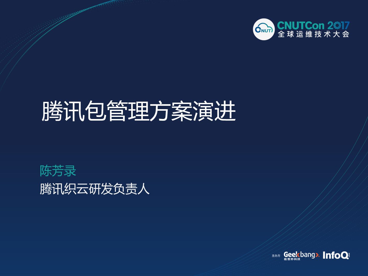 腾讯包管理系统演进