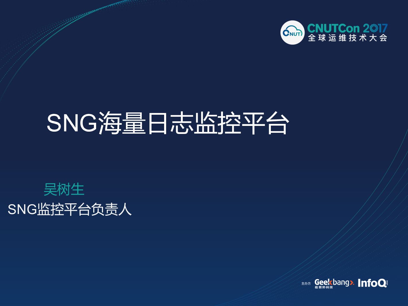 腾讯TB级别的海量日志监控平台